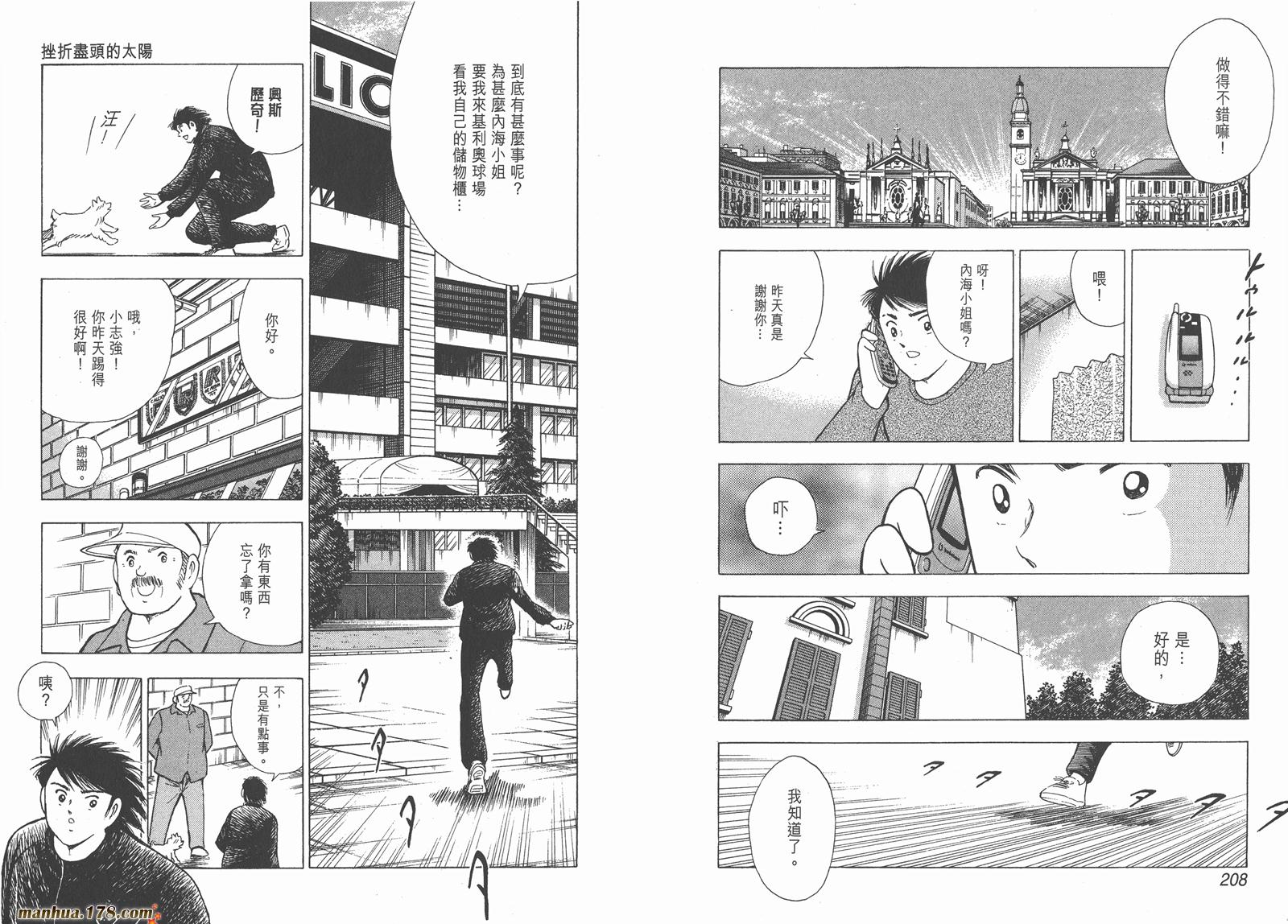 足球小将RoadTo2002 第15卷 第104页