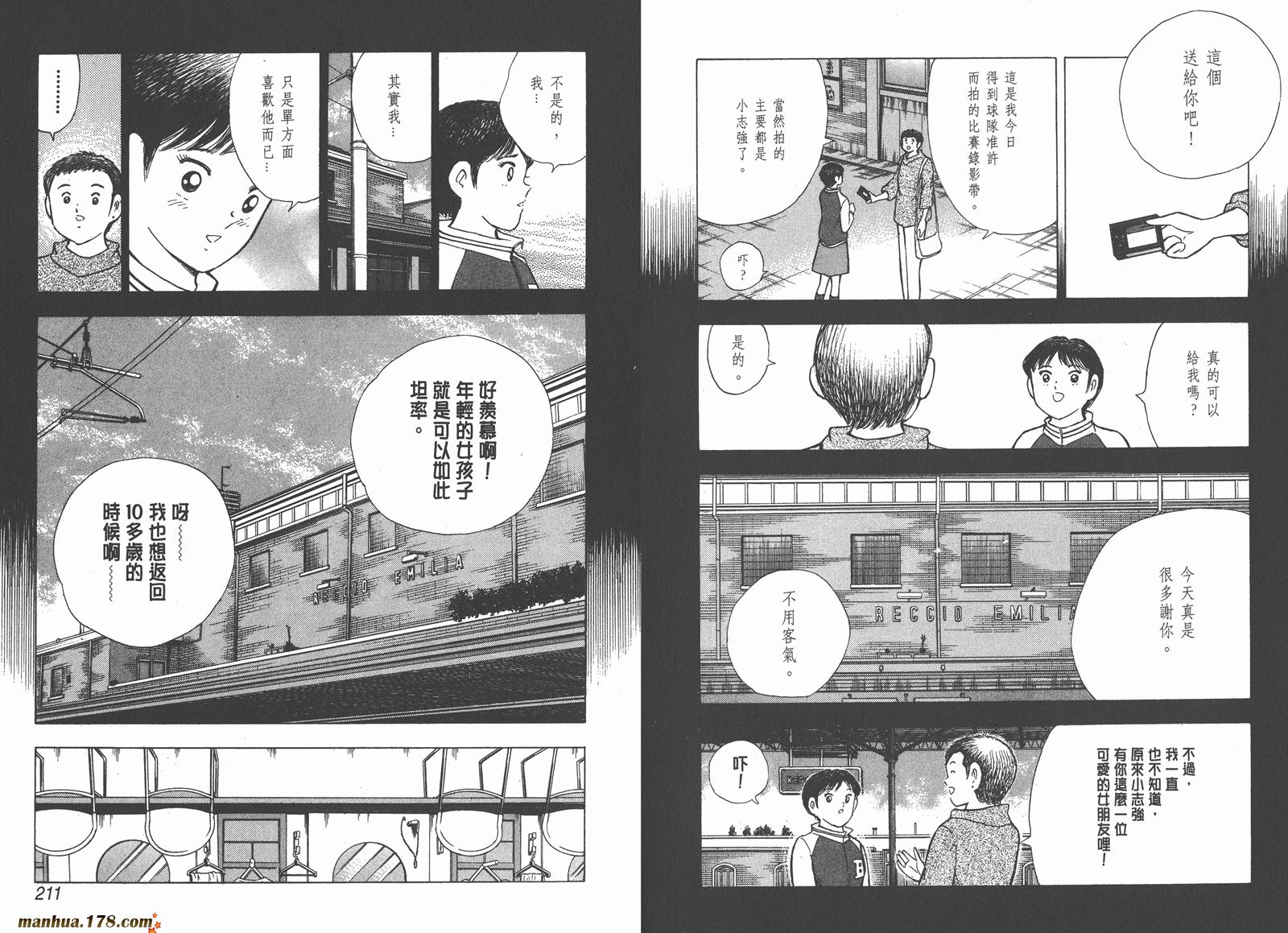 足球小将RoadTo2002 第15卷 第105页