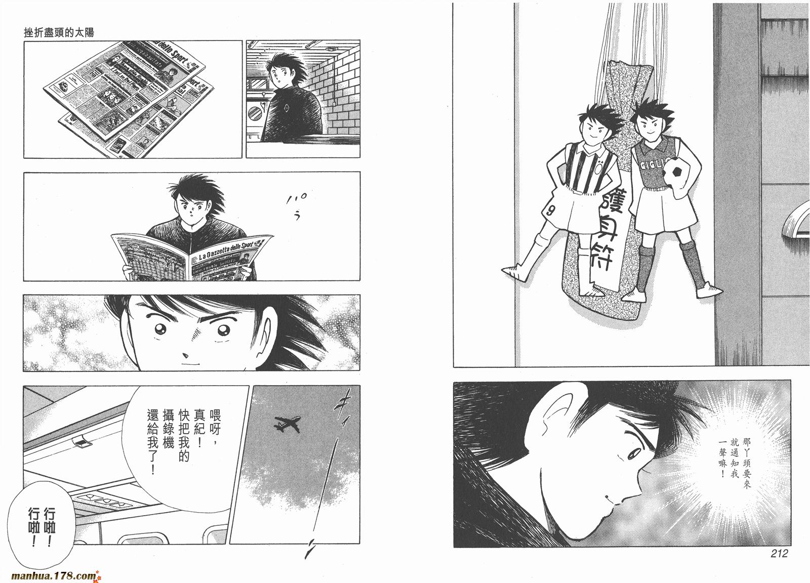 足球小将RoadTo2002 第15卷 第106页