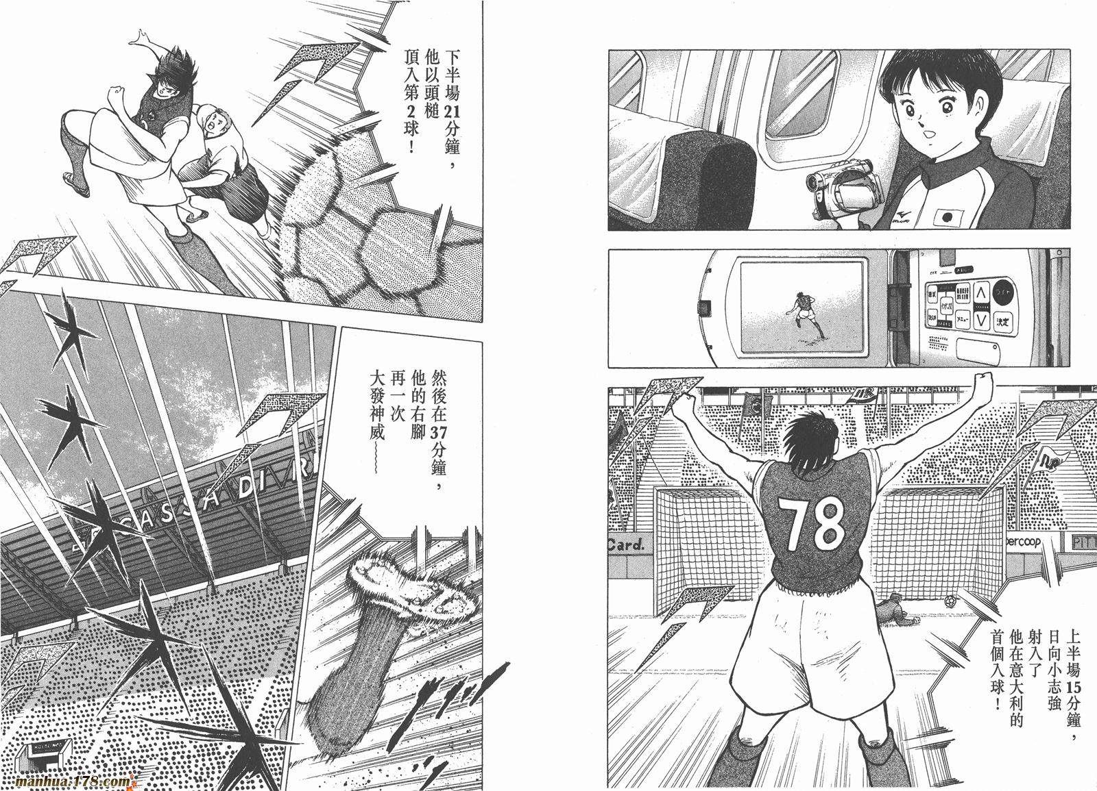 足球小将RoadTo2002 第15卷 第107页