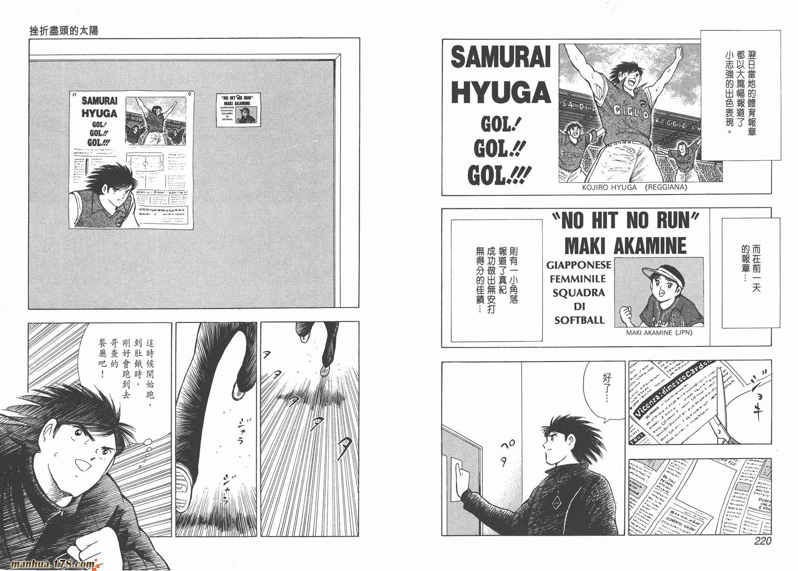 足球小将RoadTo2002 第15卷 第110页