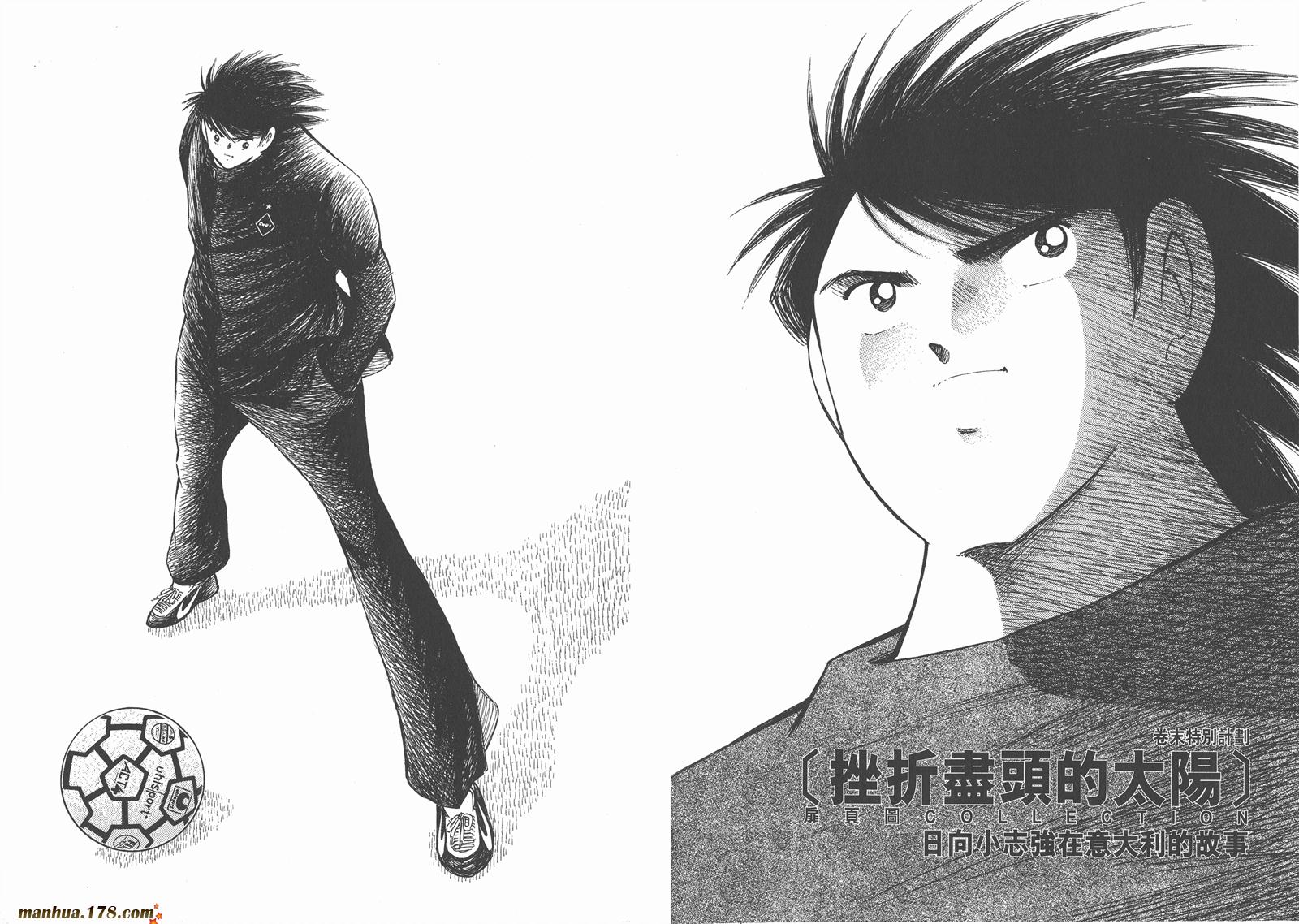 足球小将RoadTo2002 第15卷 第112页