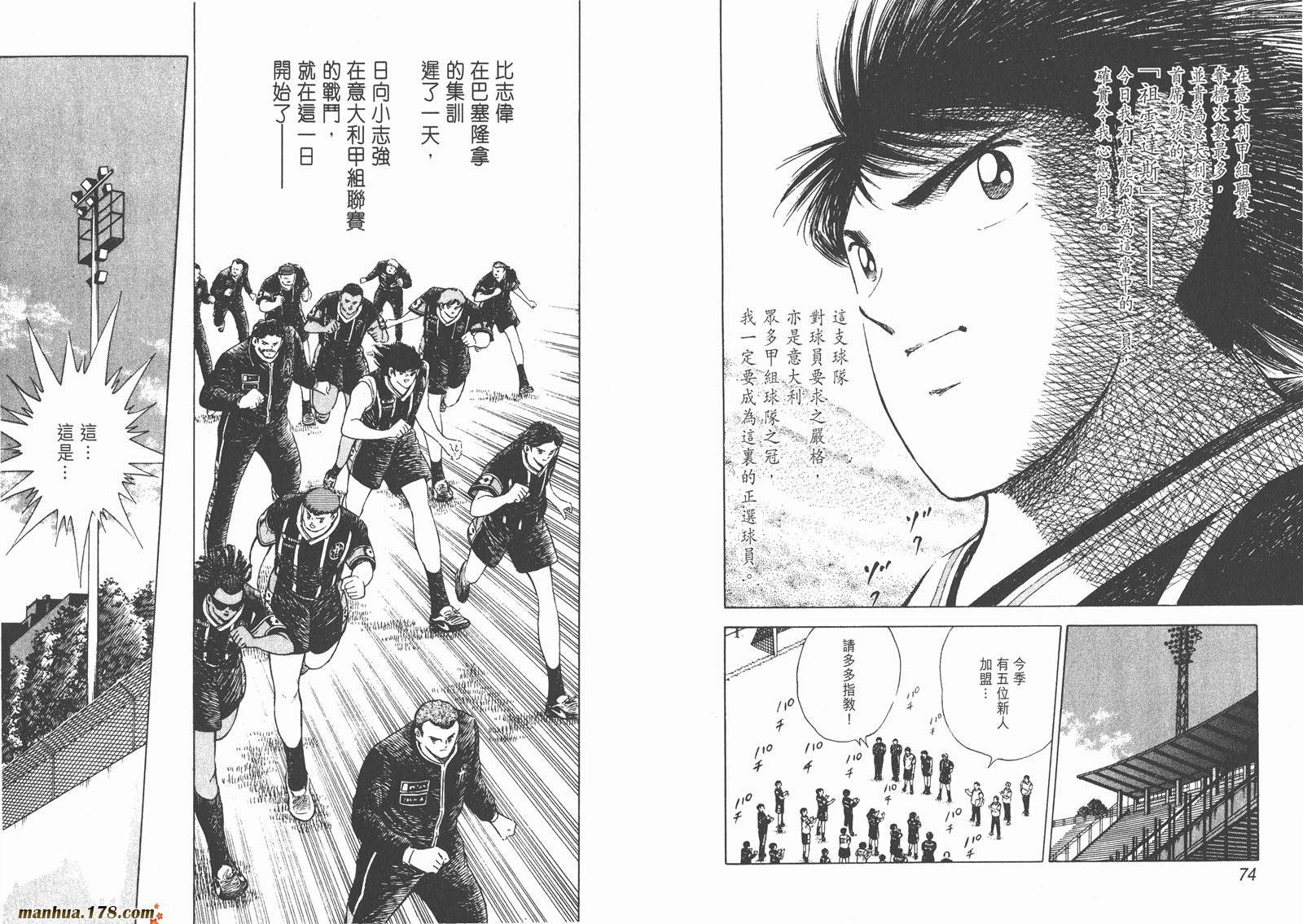 足球小将RoadTo2002 第2卷 第38页