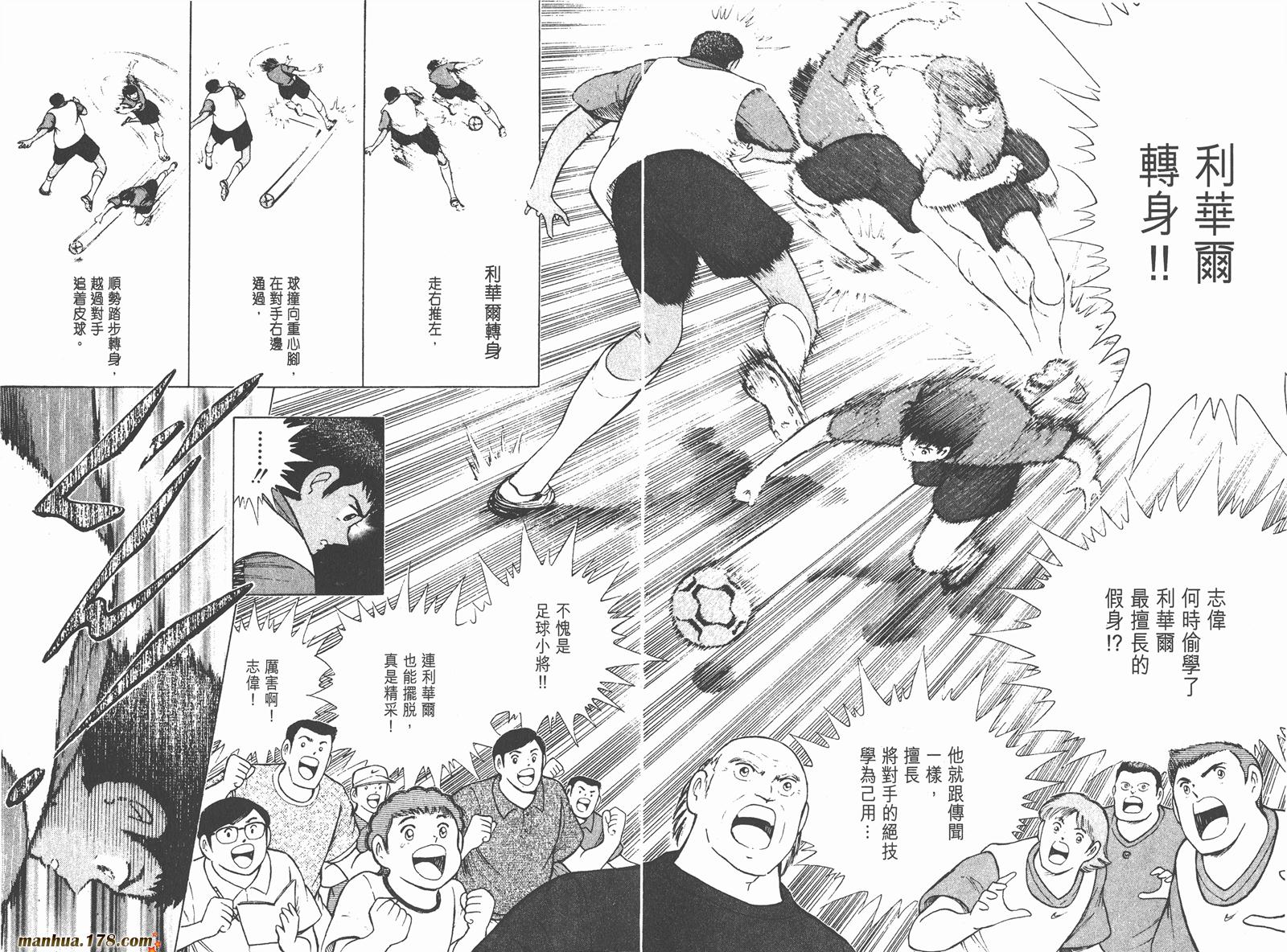 足球小将RoadTo2002 第2卷 第39页