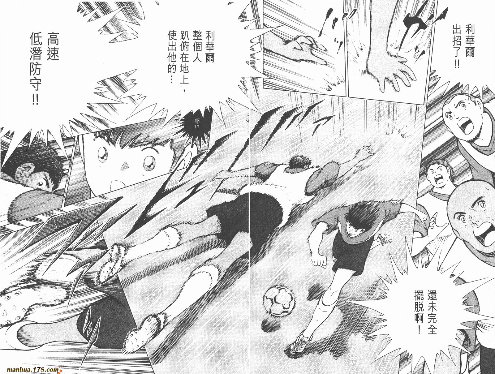 足球小将RoadTo2002 第2卷 第40页