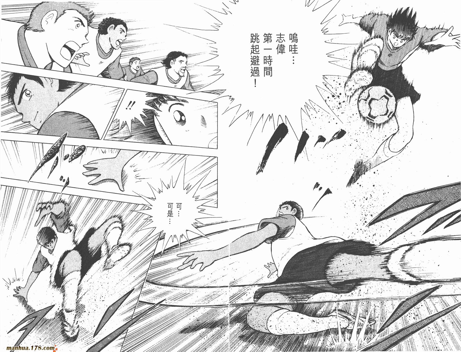 足球小将RoadTo2002 第2卷 第41页