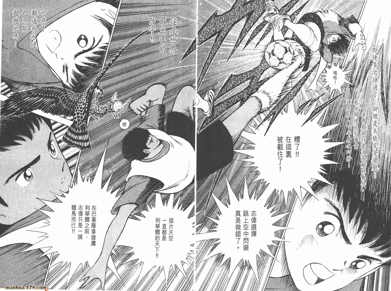 足球小将RoadTo2002 第2卷 第42页