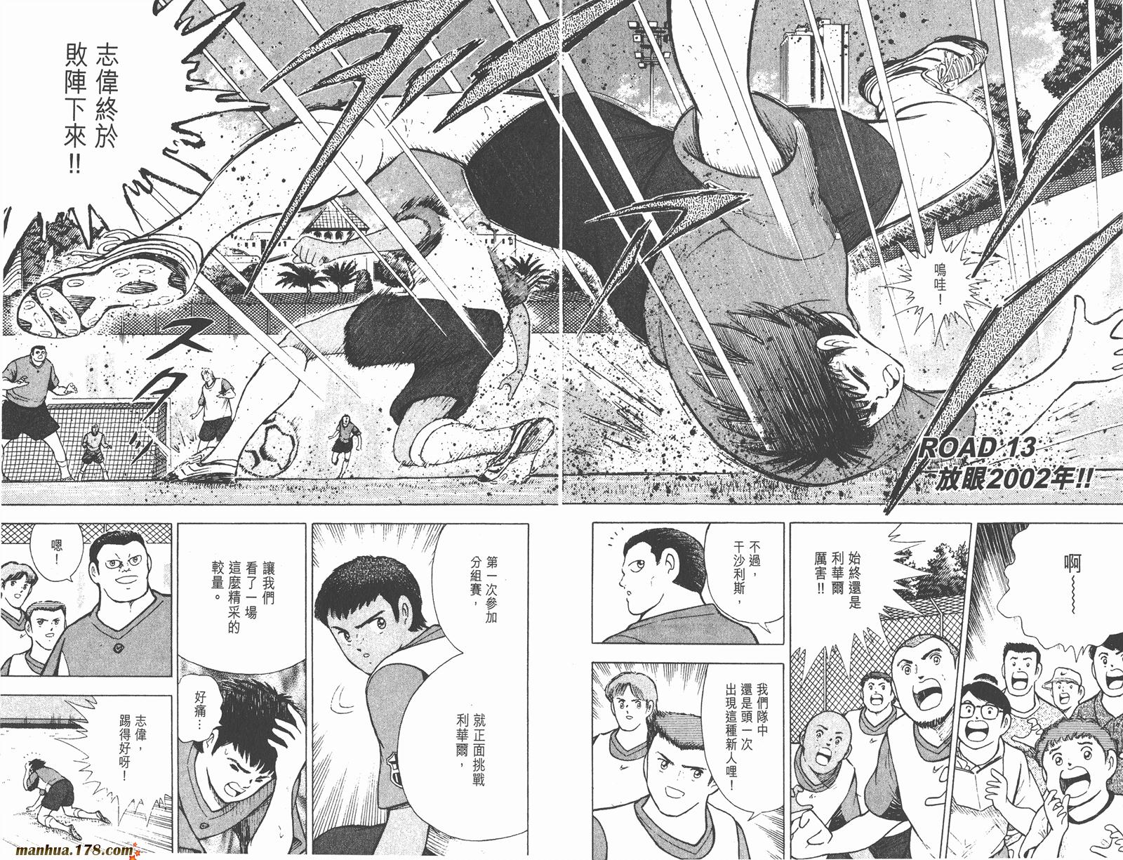 足球小将RoadTo2002 第2卷 第43页