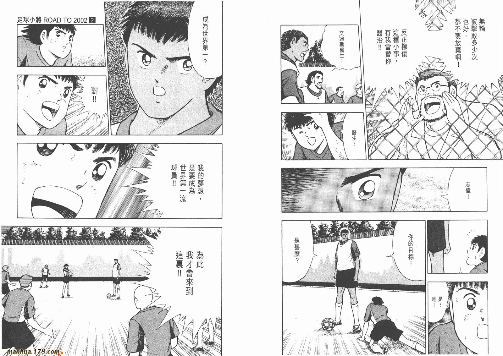 足球小将RoadTo2002 第2卷 第44页
