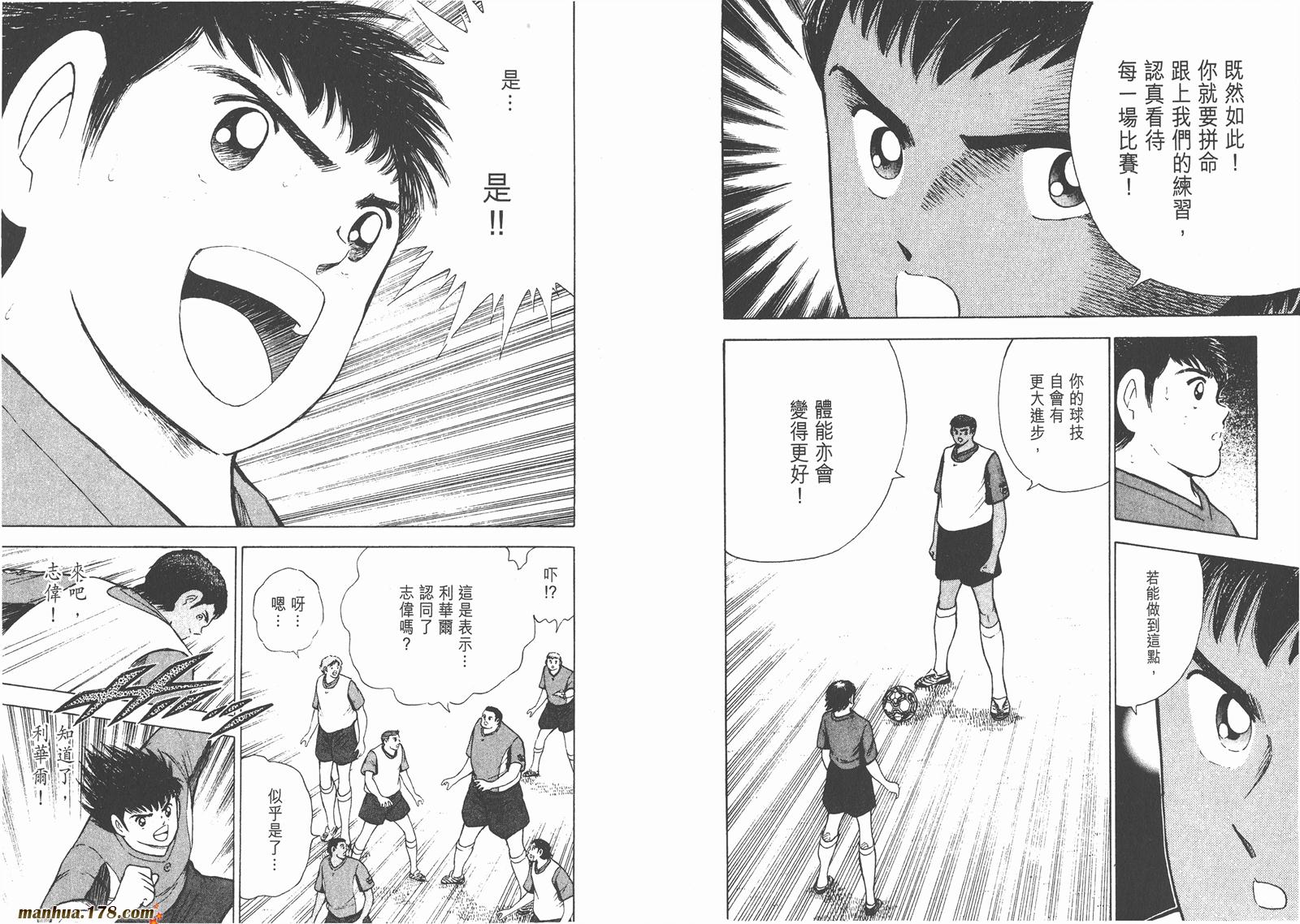 足球小将RoadTo2002 第2卷 第45页