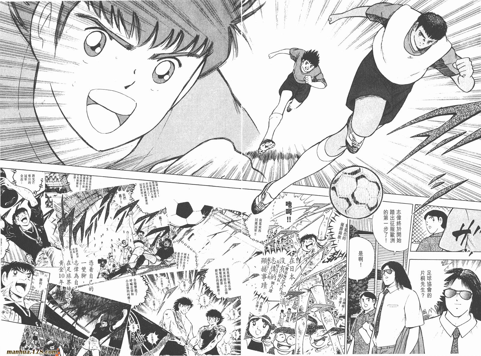 足球小将RoadTo2002 第2卷 第46页