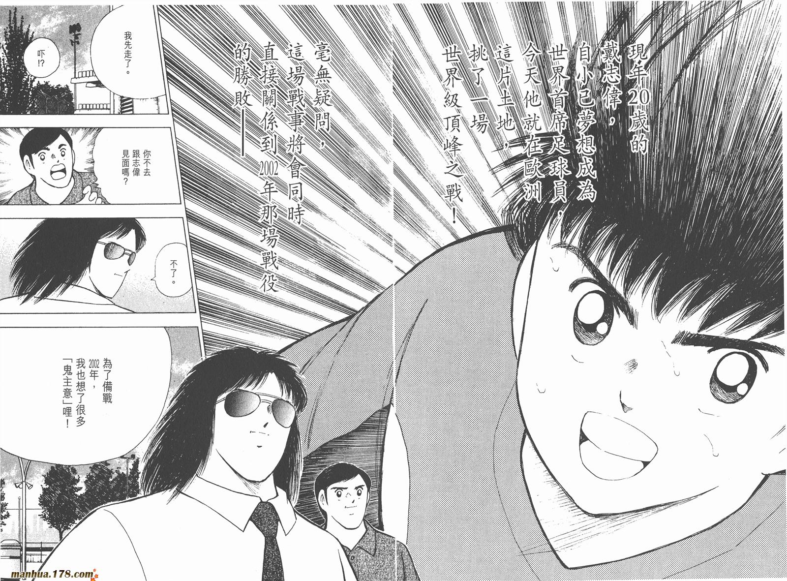足球小将RoadTo2002 第2卷 第47页