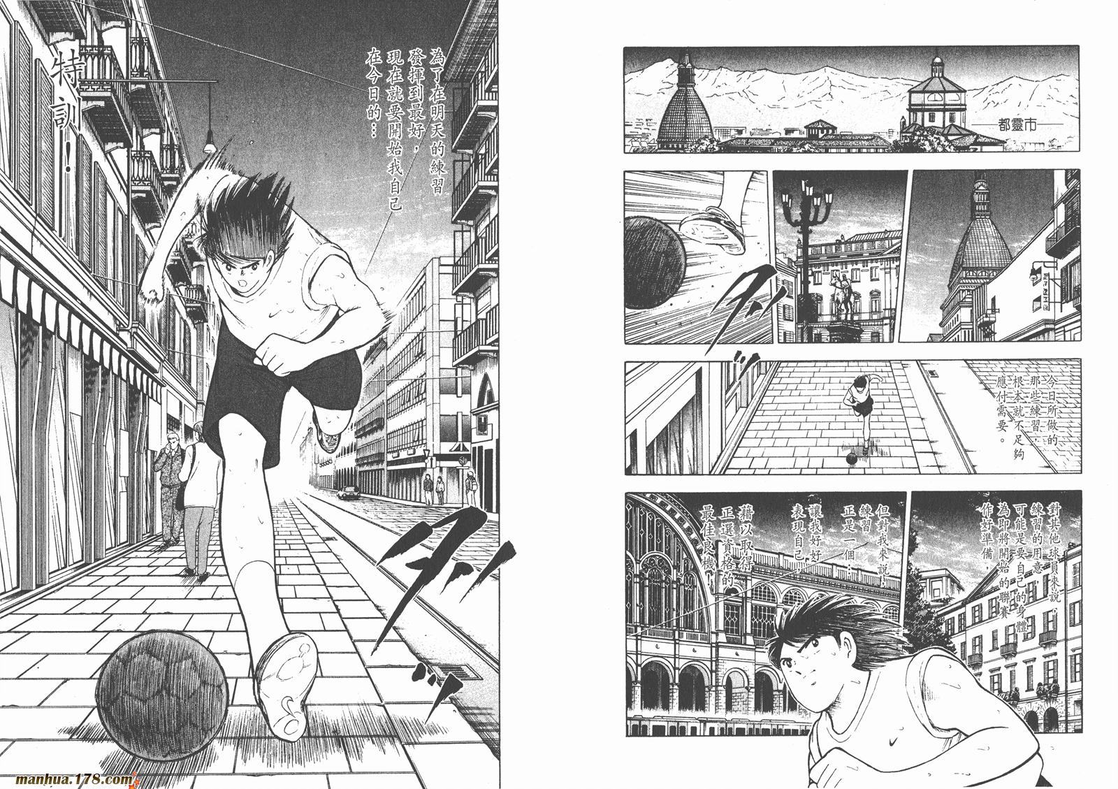 足球小将RoadTo2002 第2卷 第48页