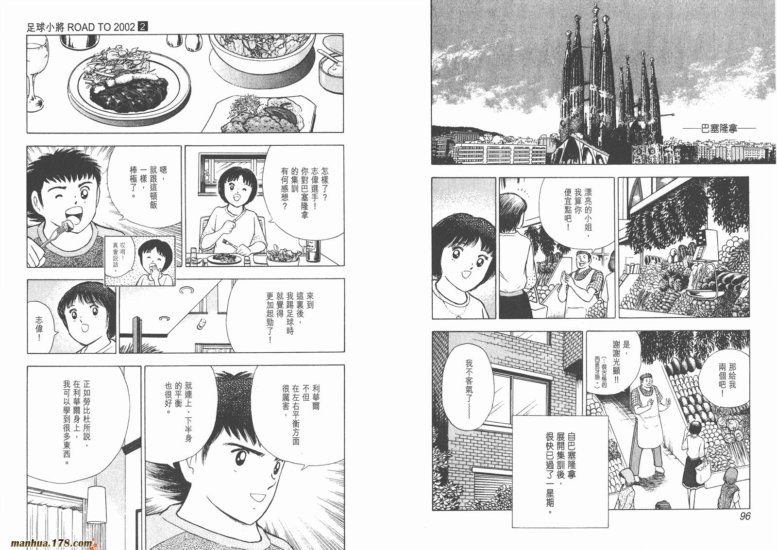 足球小将RoadTo2002 第2卷 第49页