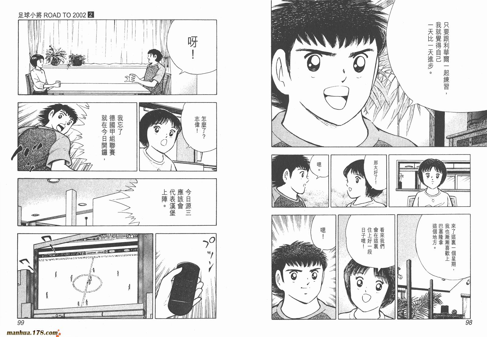足球小将RoadTo2002 第2卷 第50页