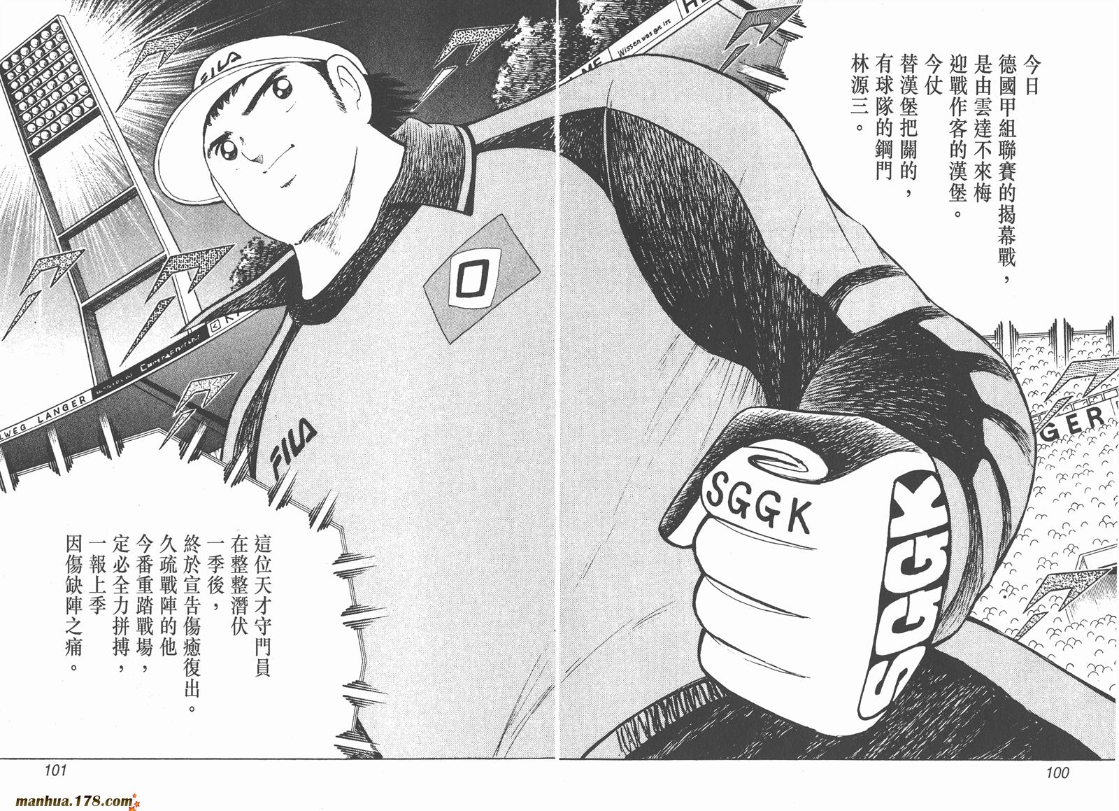 足球小将RoadTo2002 第2卷 第51页