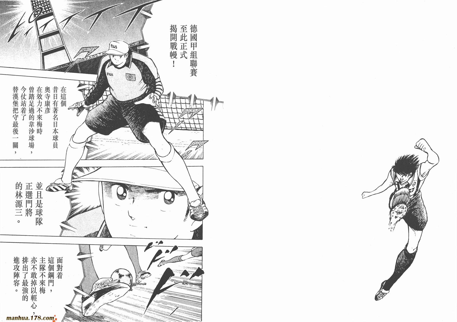 足球小将RoadTo2002 第2卷 第52页