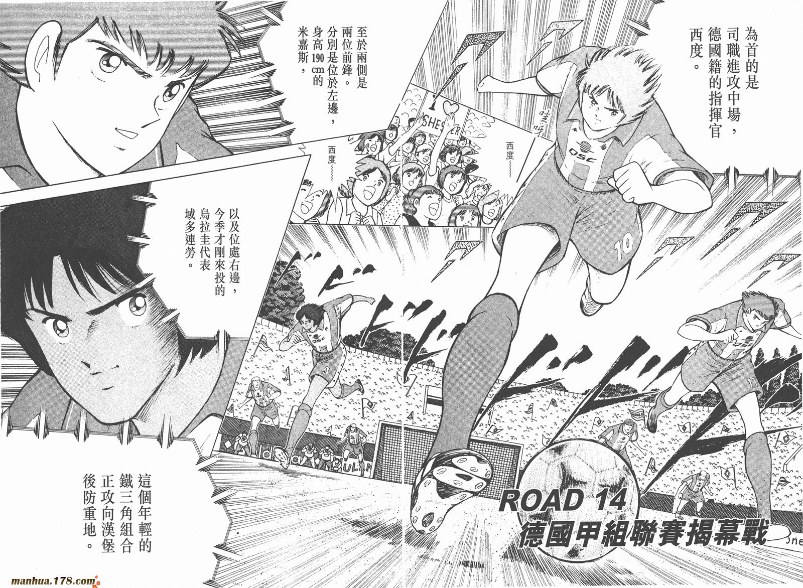 足球小将RoadTo2002 第2卷 第53页