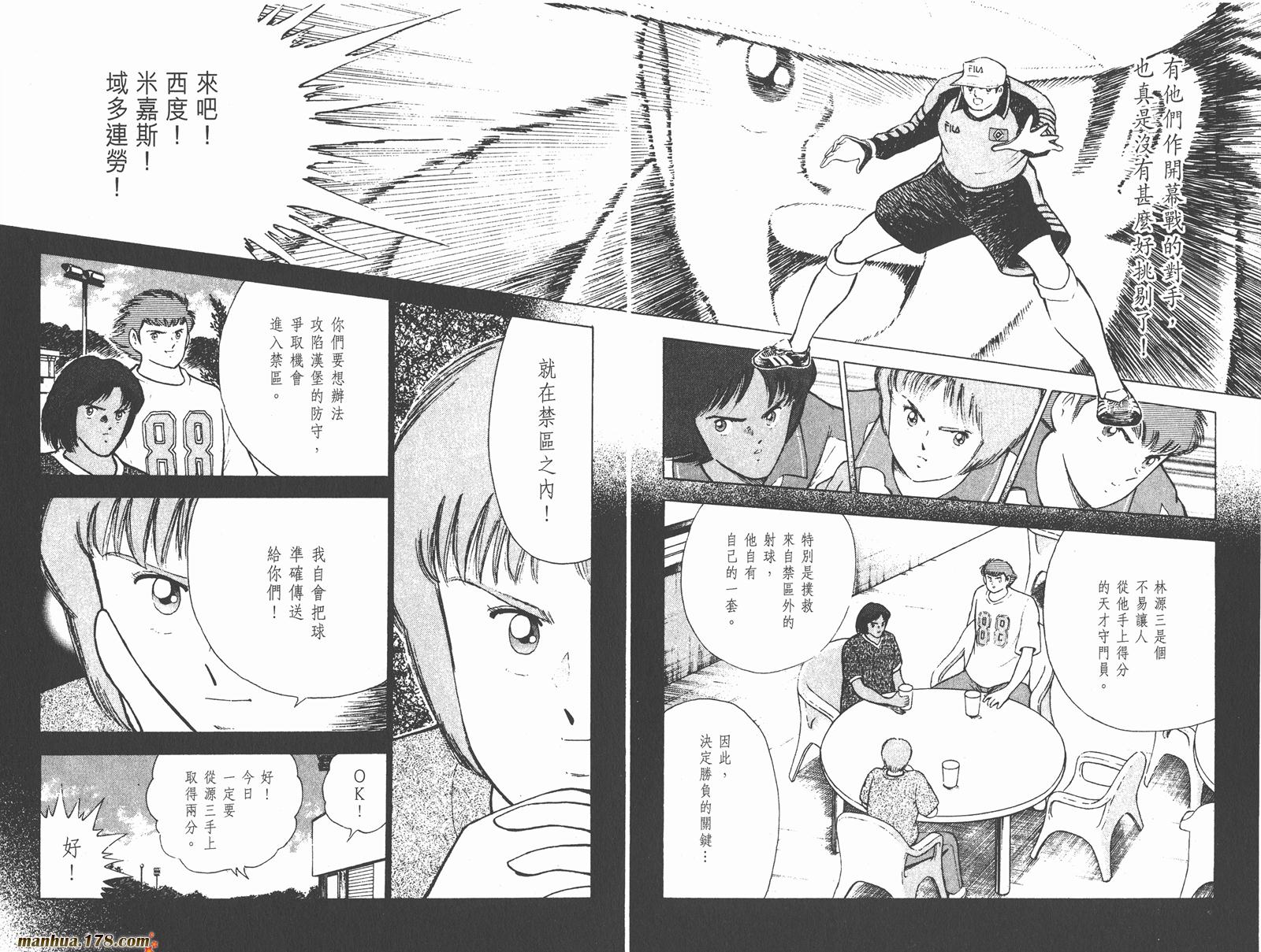 足球小将RoadTo2002 第2卷 第54页