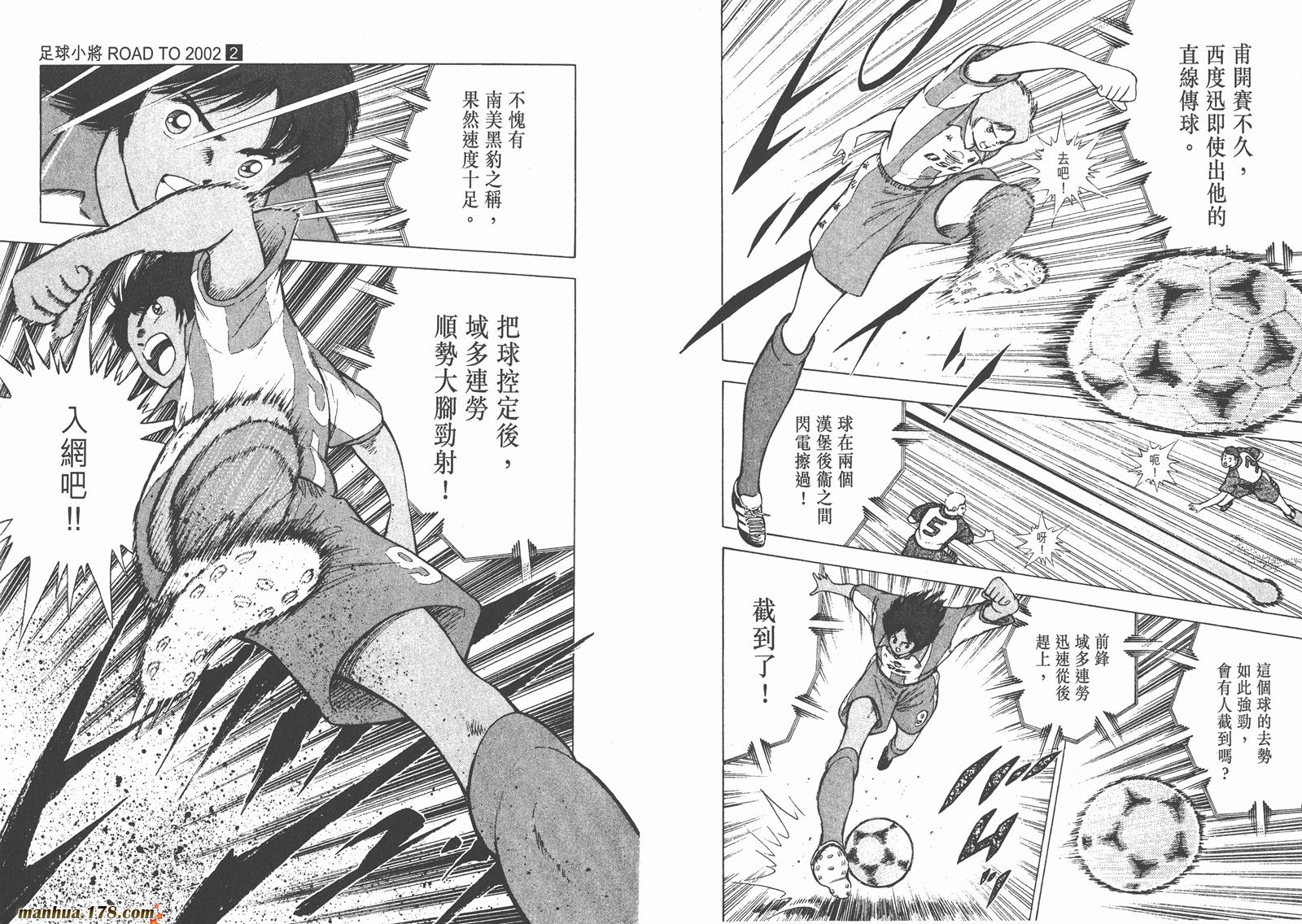 足球小将RoadTo2002 第2卷 第55页
