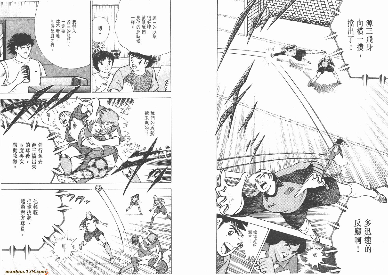 足球小将RoadTo2002 第2卷 第56页