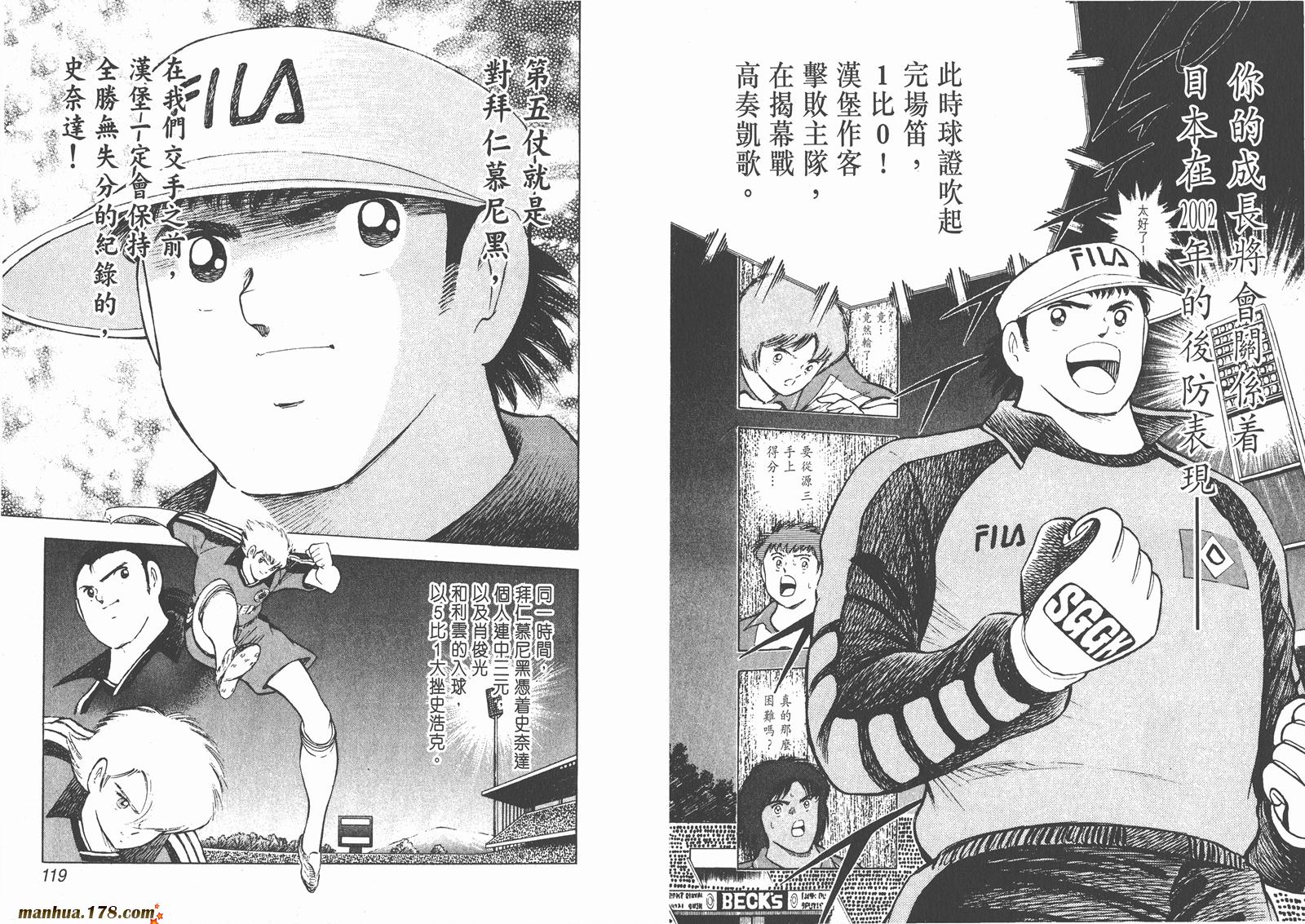 足球小将RoadTo2002 第2卷 第60页