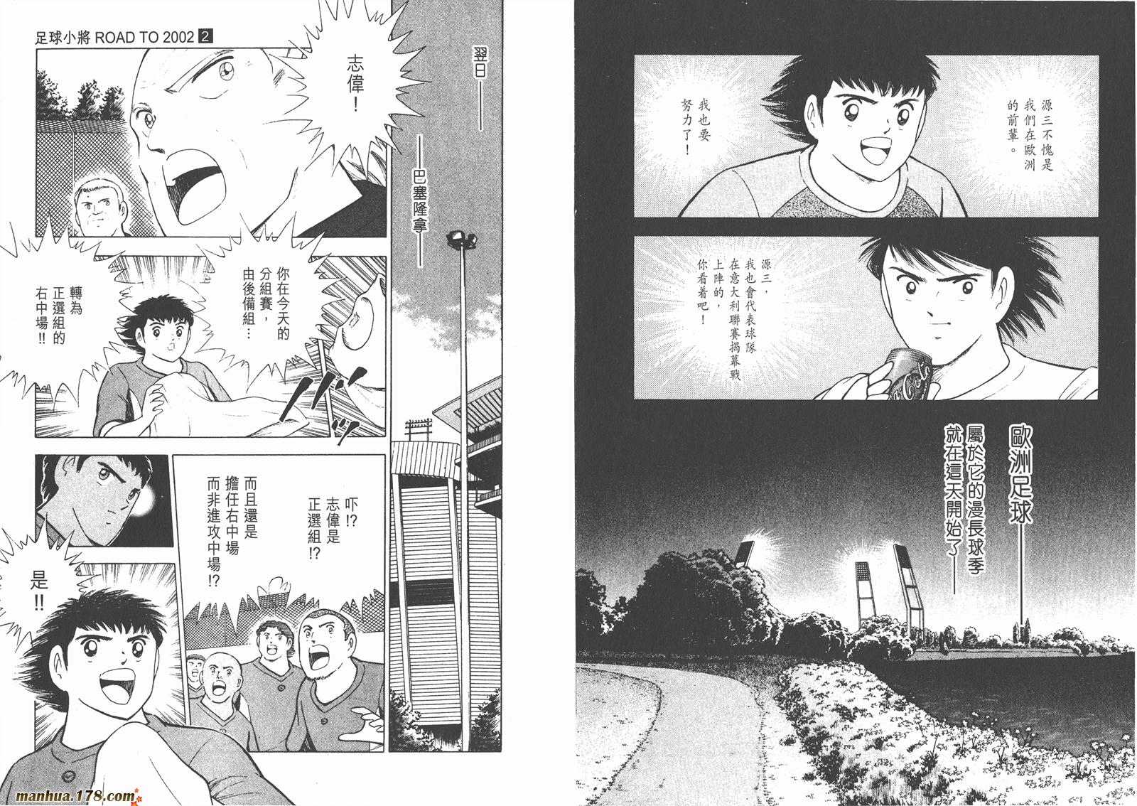 足球小将RoadTo2002 第2卷 第61页