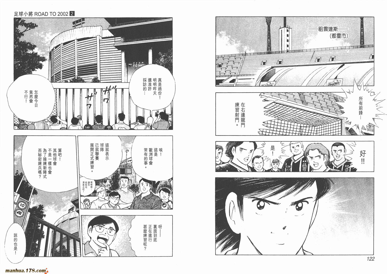 足球小将RoadTo2002 第2卷 第62页