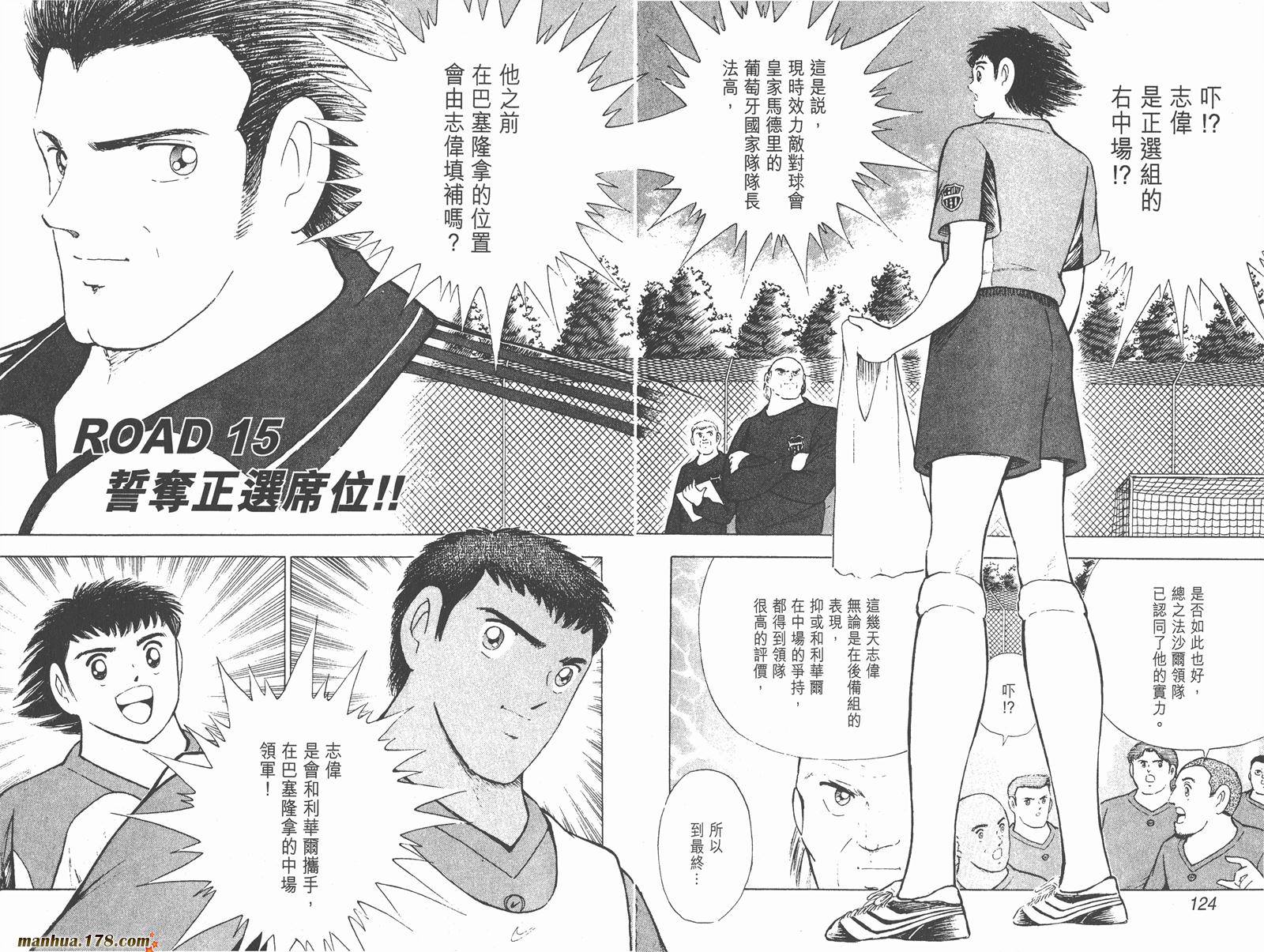 足球小将RoadTo2002 第2卷 第63页