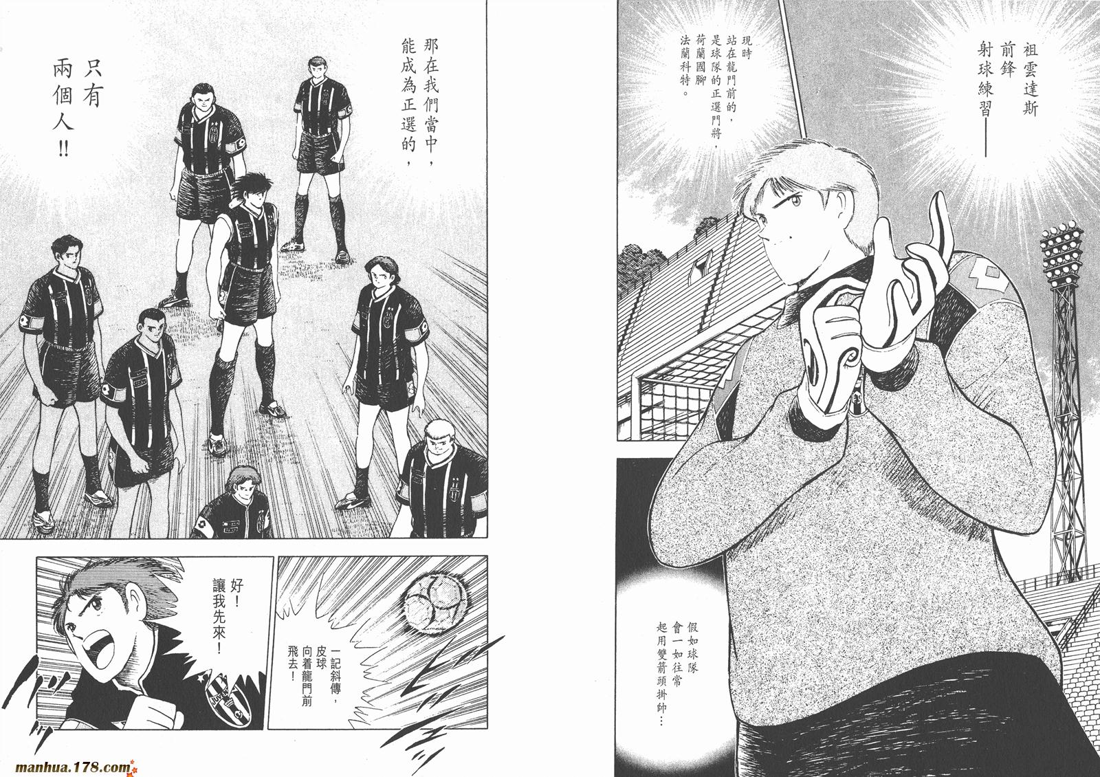 足球小将RoadTo2002 第2卷 第64页