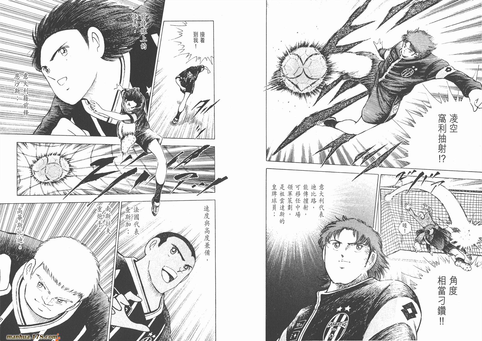 足球小将RoadTo2002 第2卷 第65页