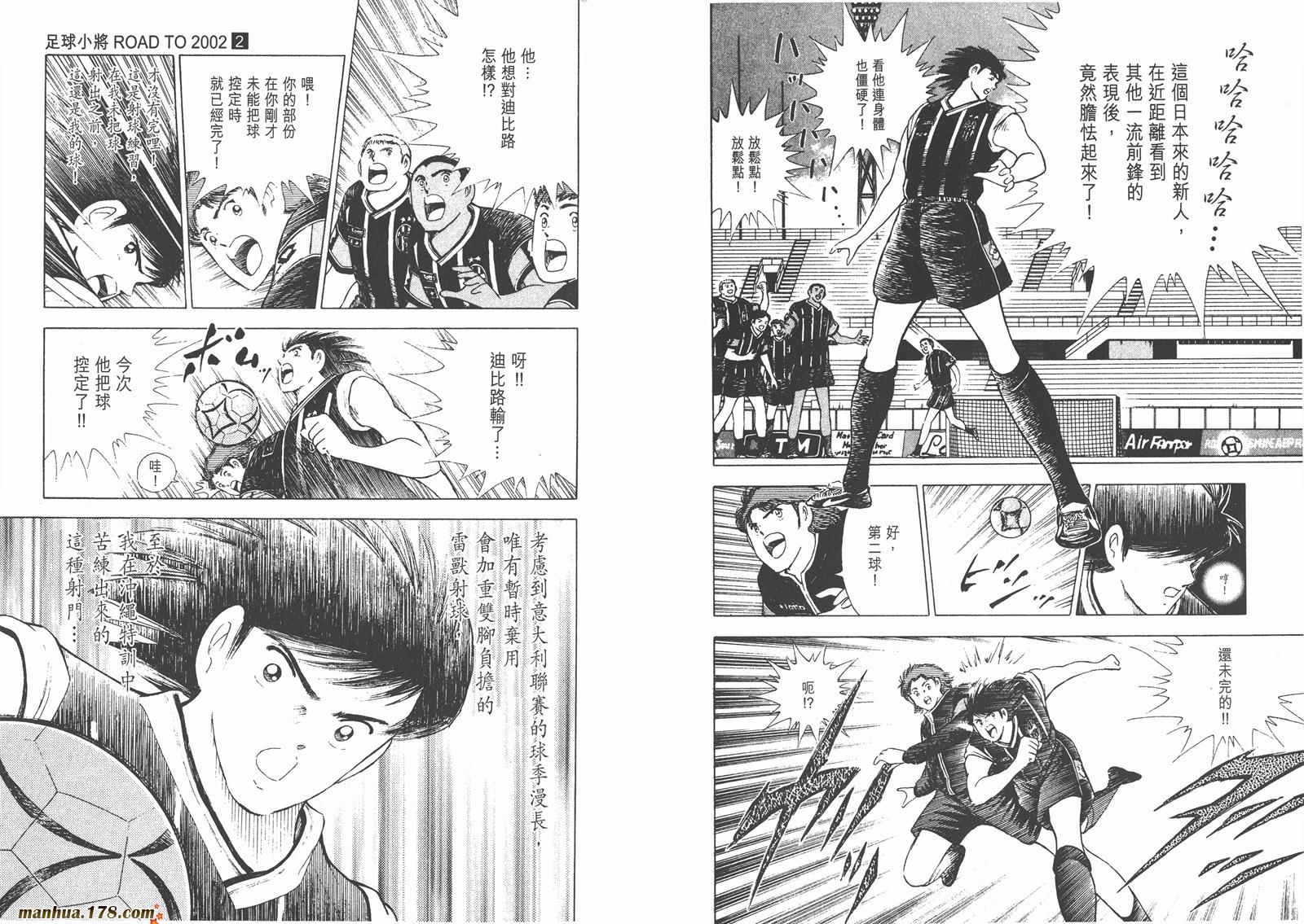 足球小将RoadTo2002 第2卷 第67页