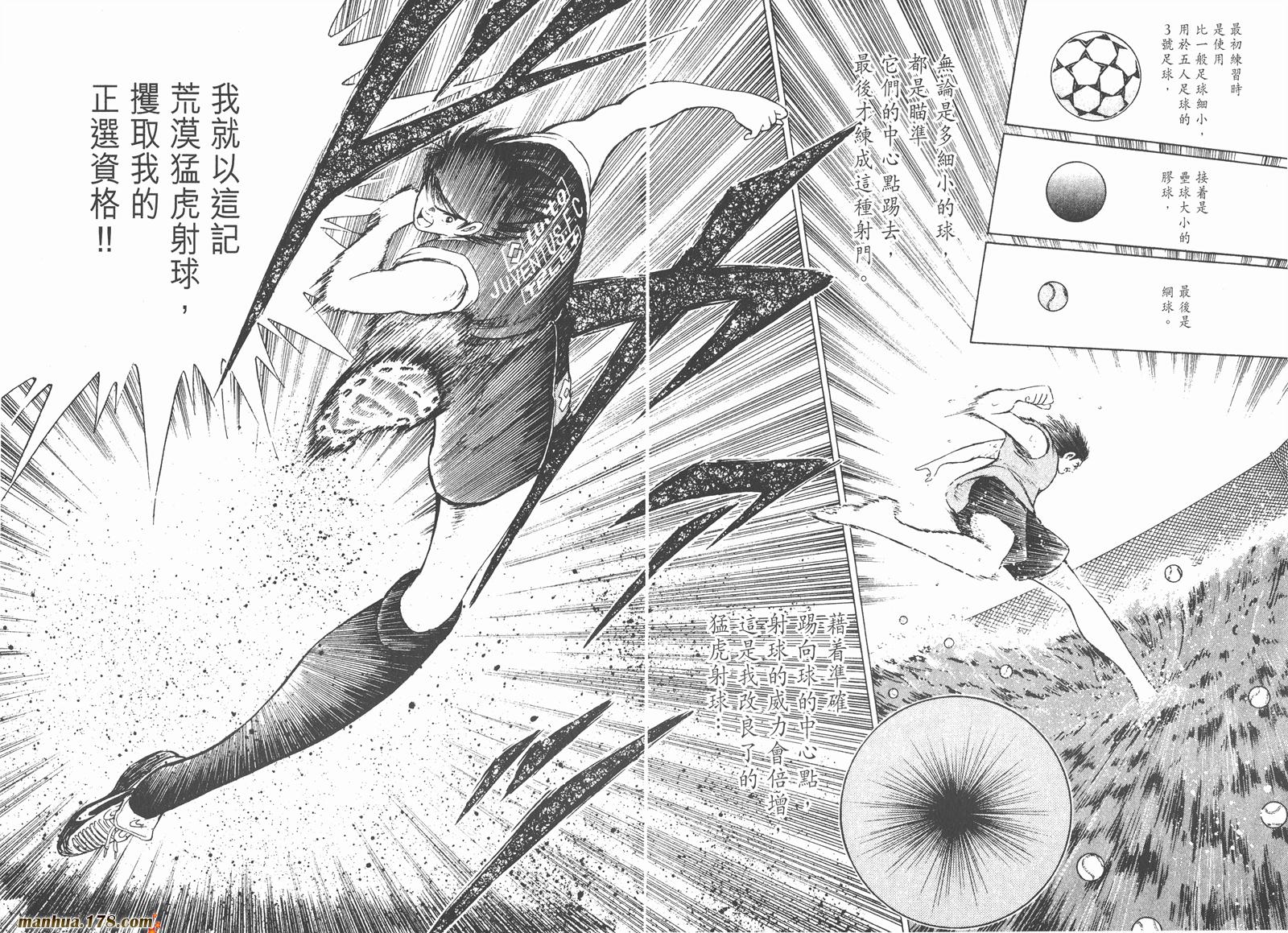 足球小将RoadTo2002 第2卷 第68页