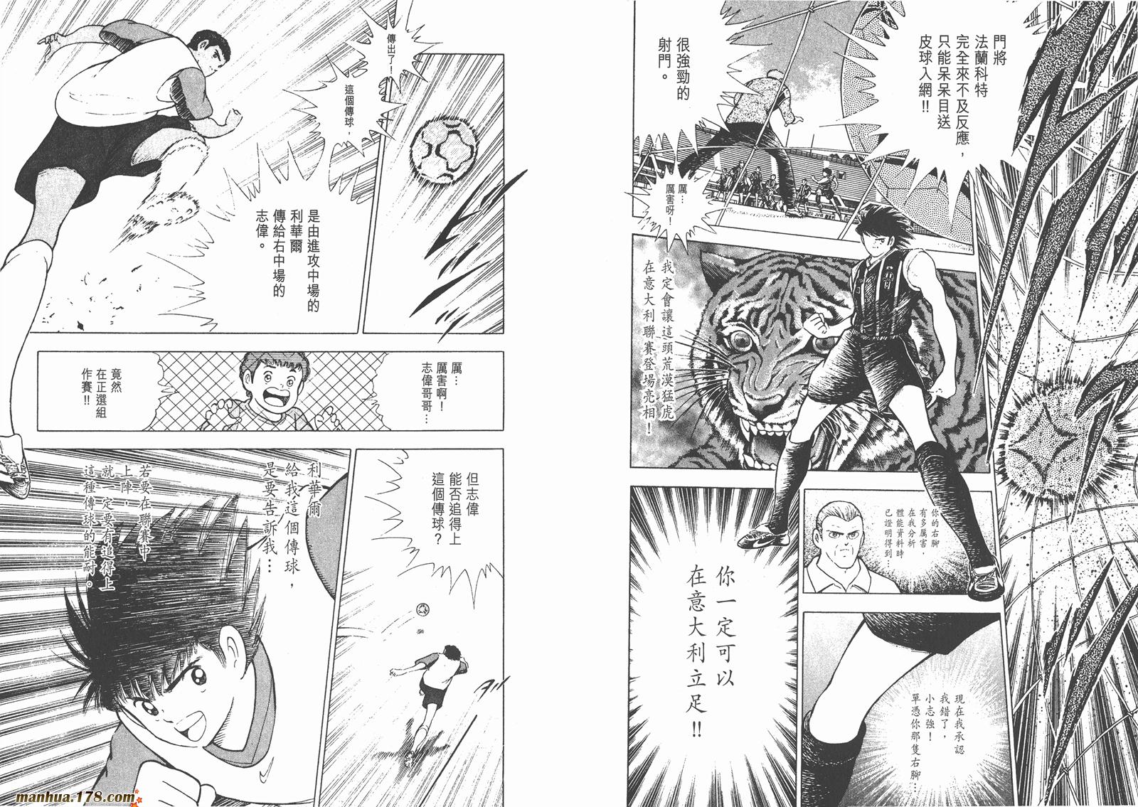 足球小将RoadTo2002 第2卷 第69页