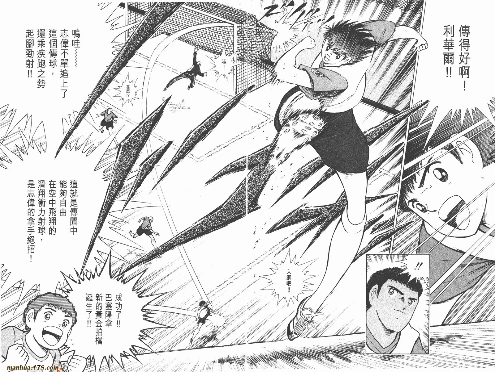 足球小将RoadTo2002 第2卷 第70页