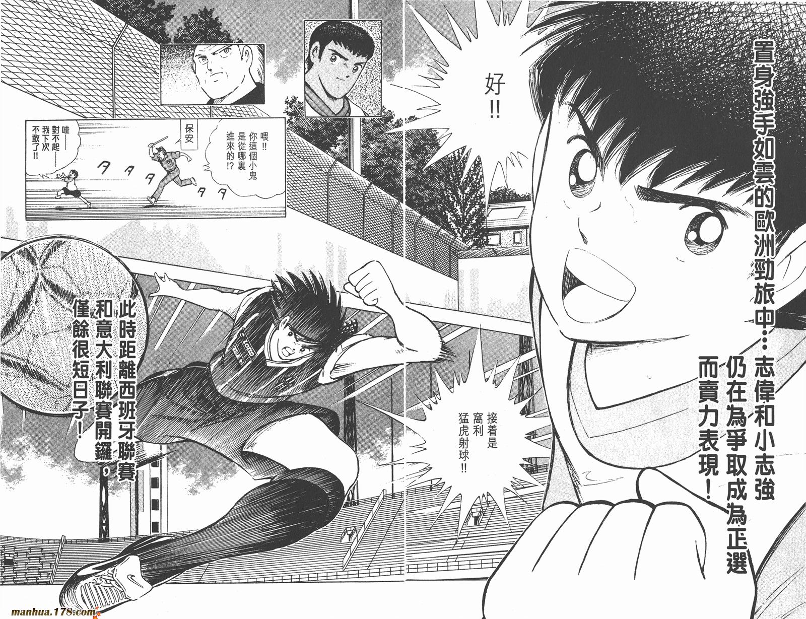 足球小将RoadTo2002 第2卷 第71页