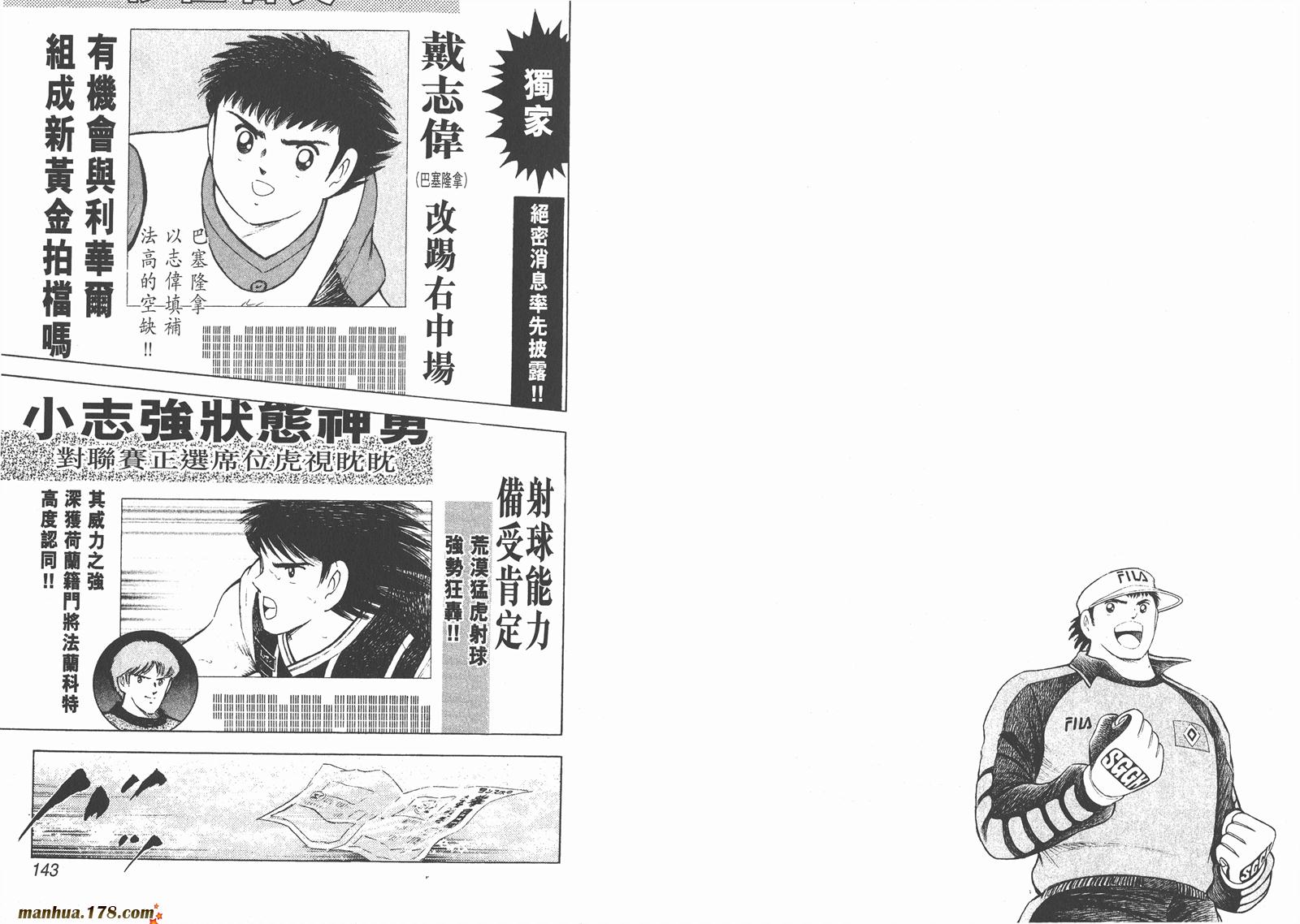 足球小将RoadTo2002 第2卷 第72页