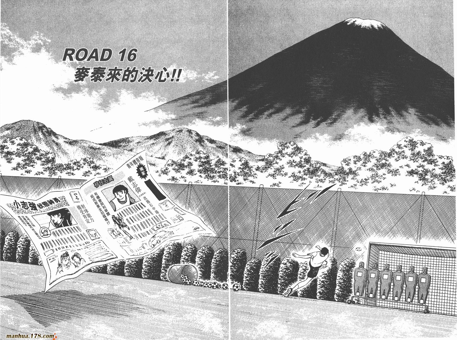 足球小将RoadTo2002 第2卷 第73页