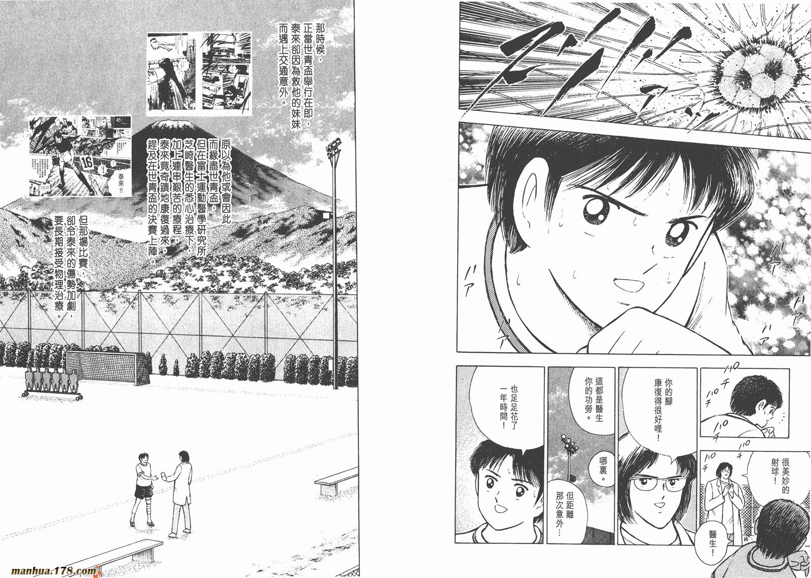 足球小将RoadTo2002 第2卷 第74页