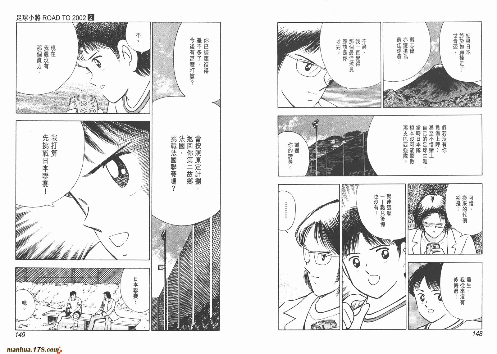 足球小将RoadTo2002 第2卷 第75页