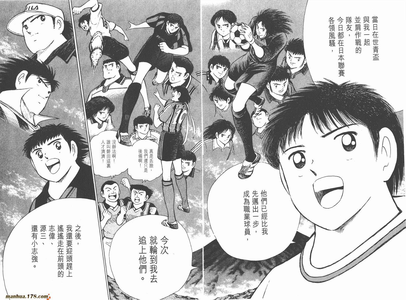 足球小将RoadTo2002 第2卷 第76页