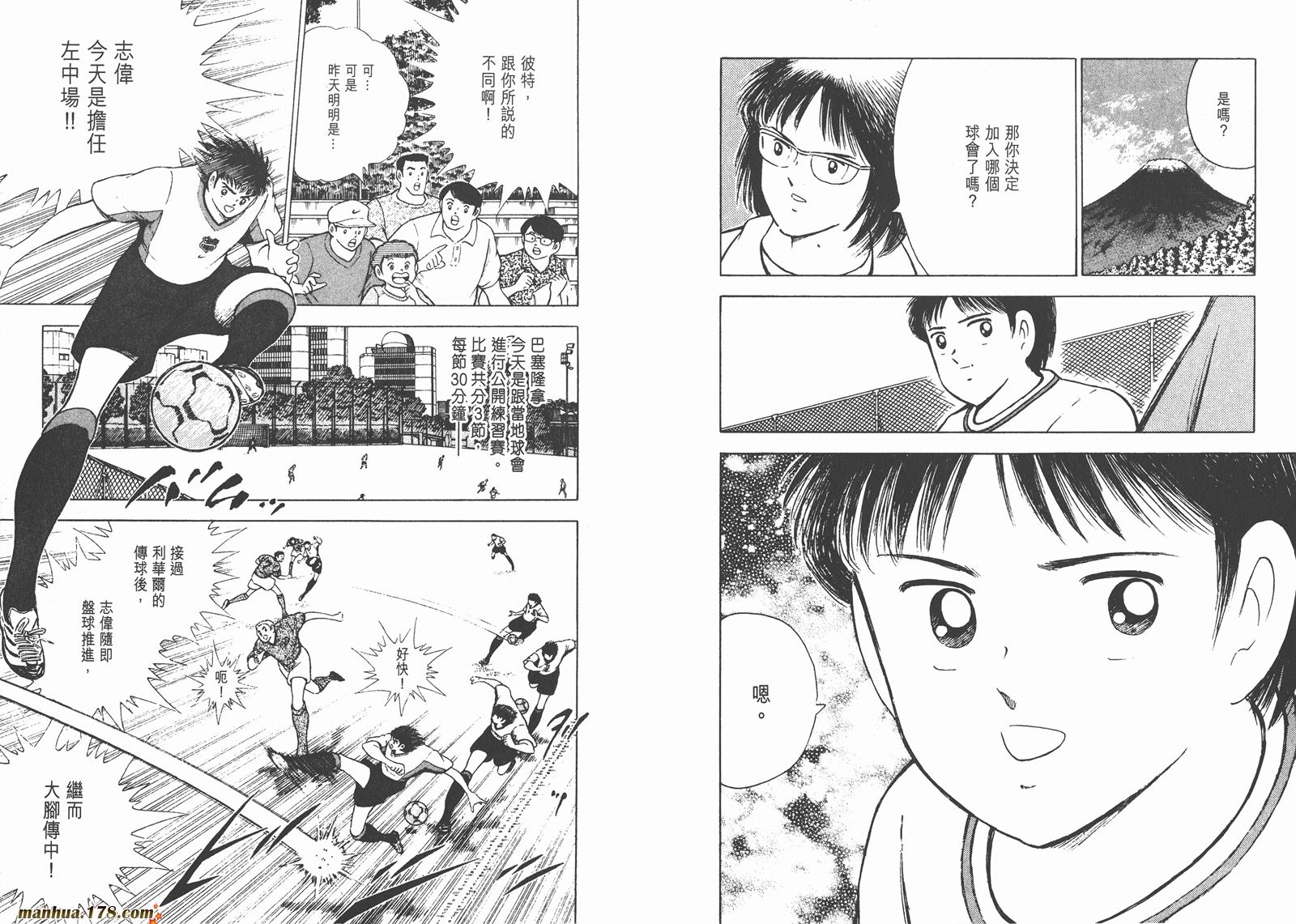 足球小将RoadTo2002 第2卷 第77页