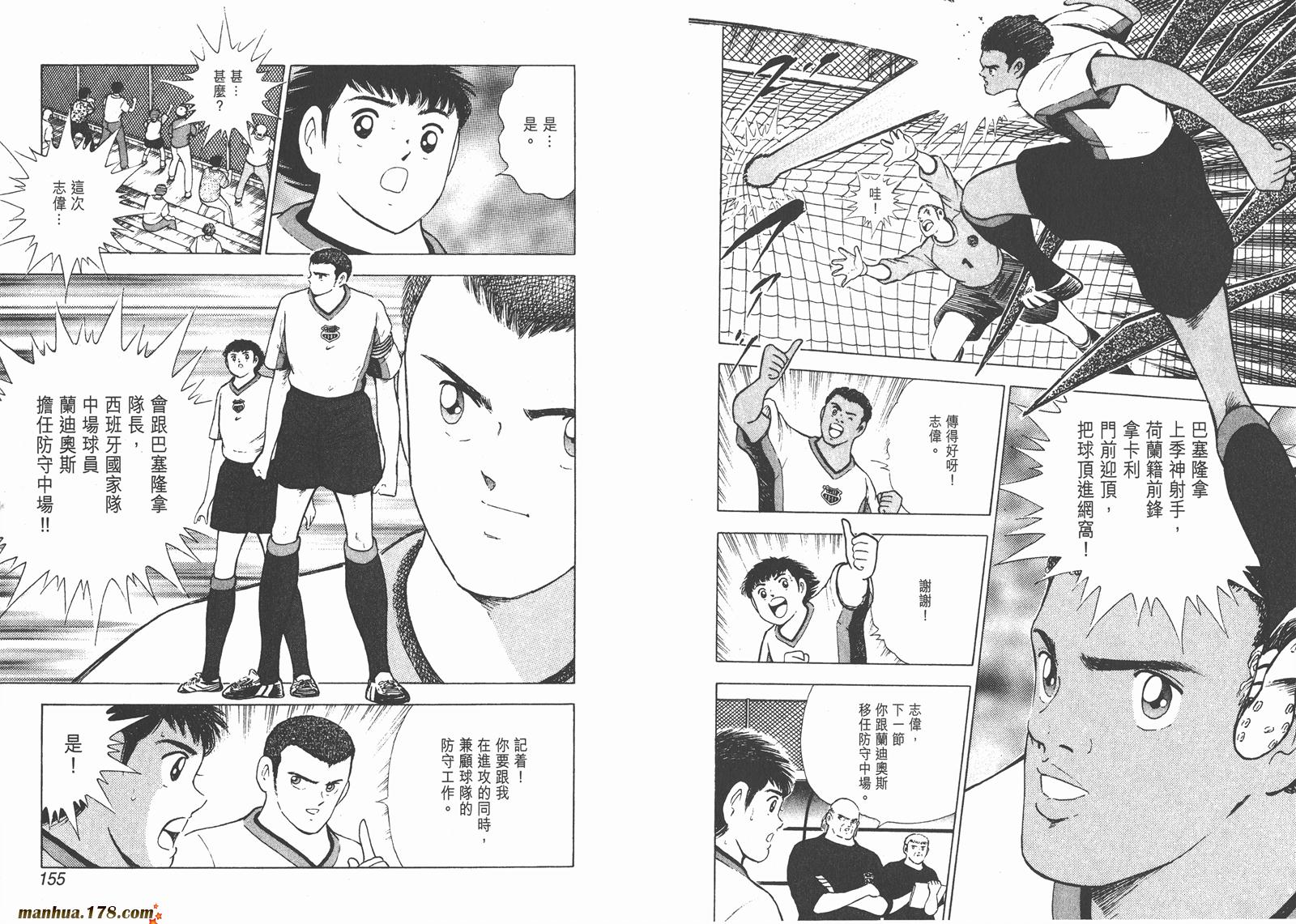 足球小将RoadTo2002 第2卷 第78页