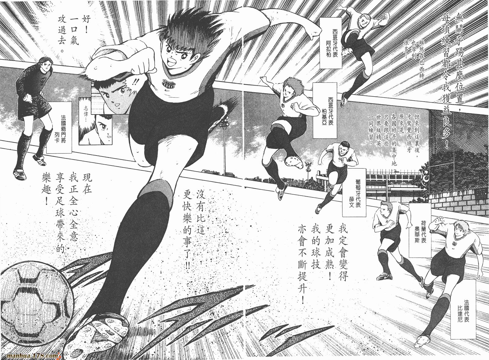 足球小将RoadTo2002 第2卷 第79页