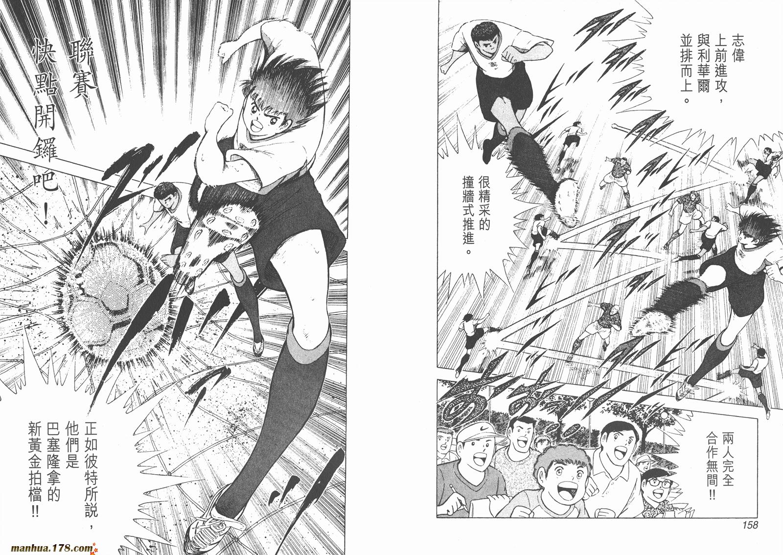 足球小将RoadTo2002 第2卷 第80页