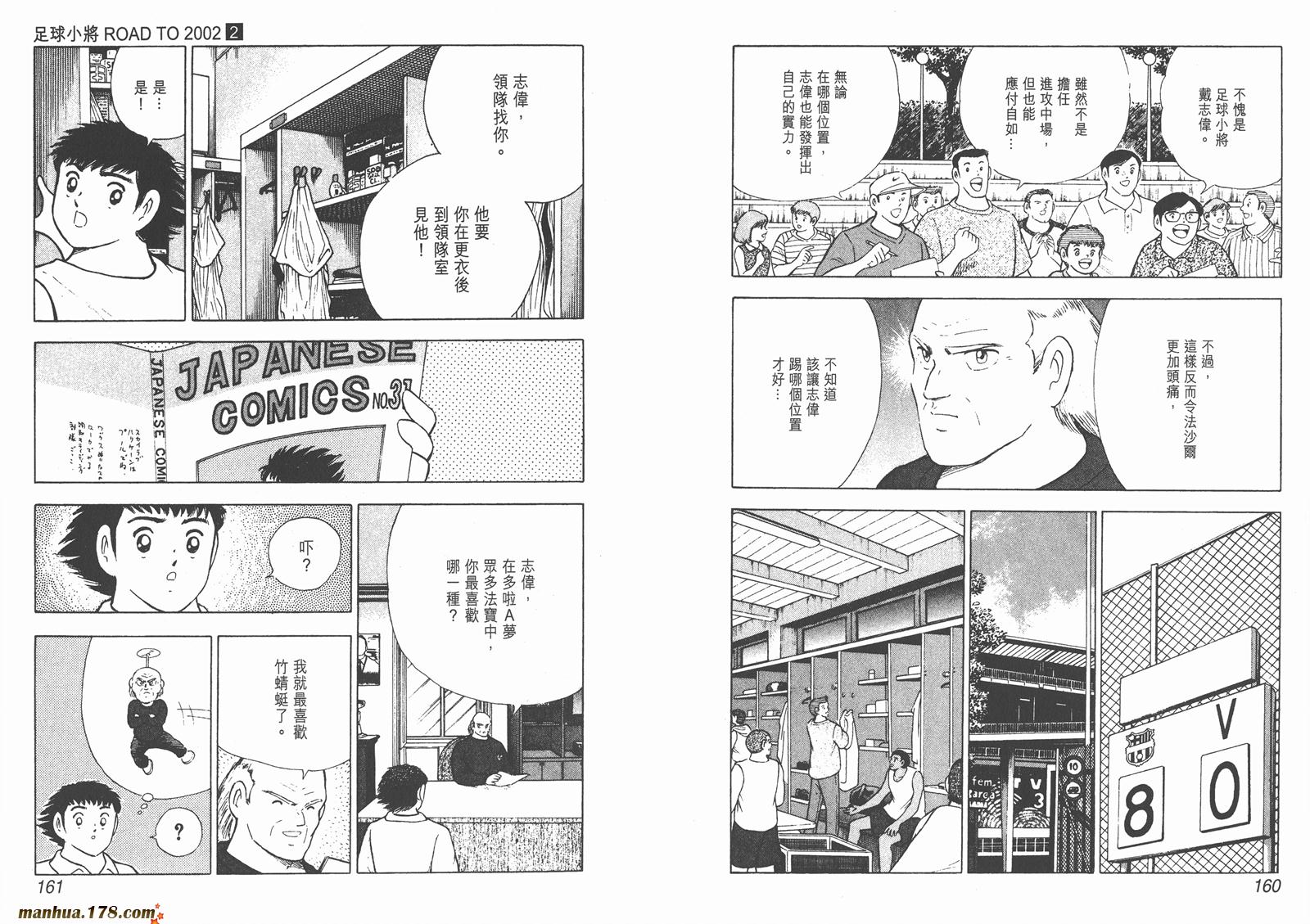足球小将RoadTo2002 第2卷 第81页