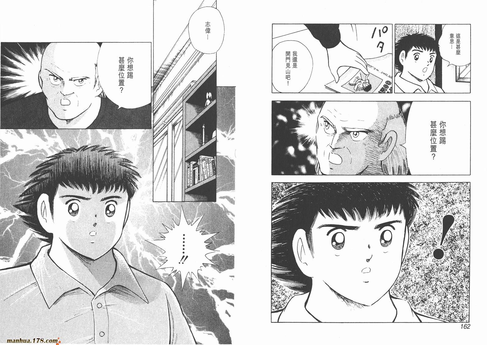 足球小将RoadTo2002 第2卷 第82页