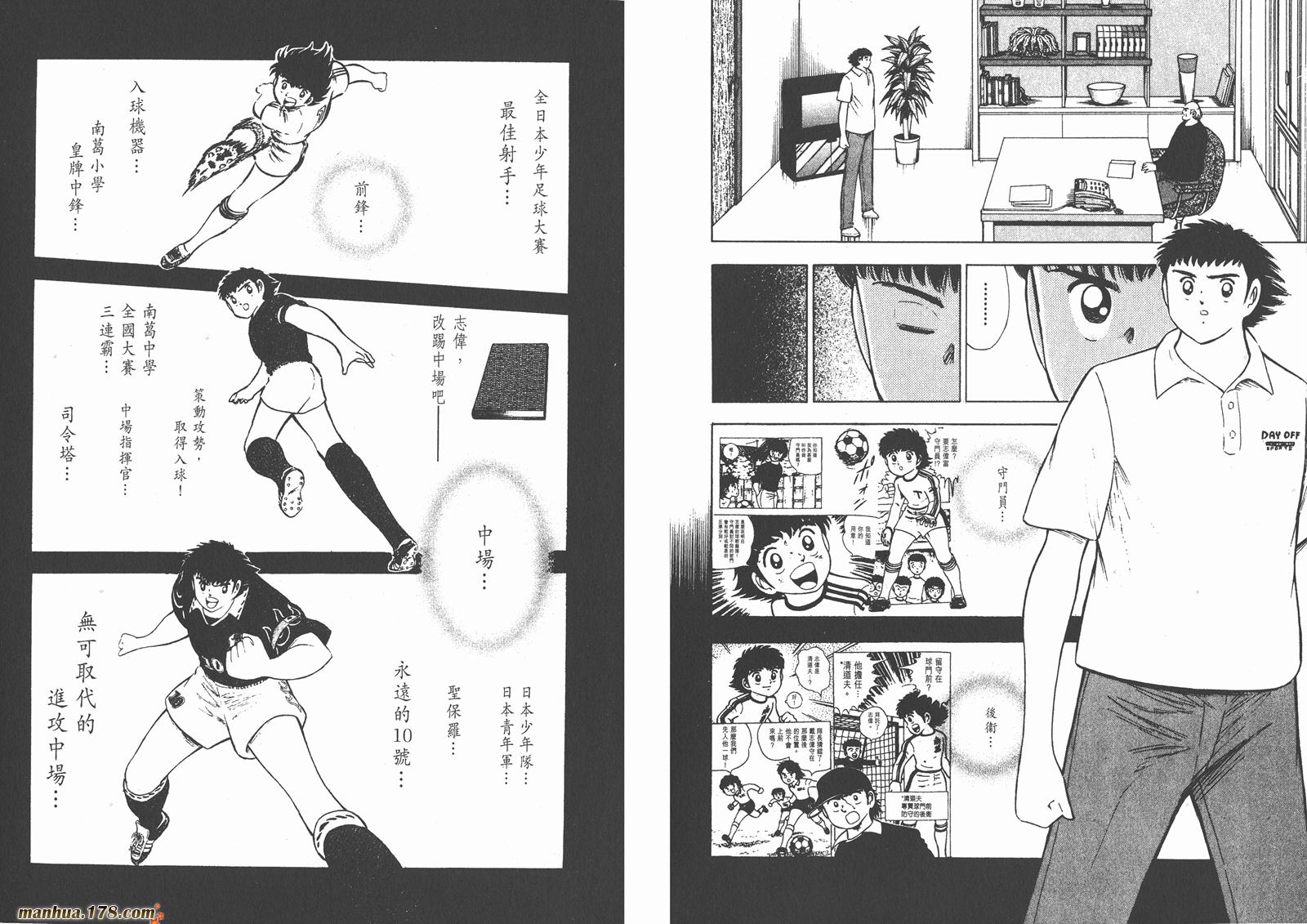 足球小将RoadTo2002 第2卷 第84页