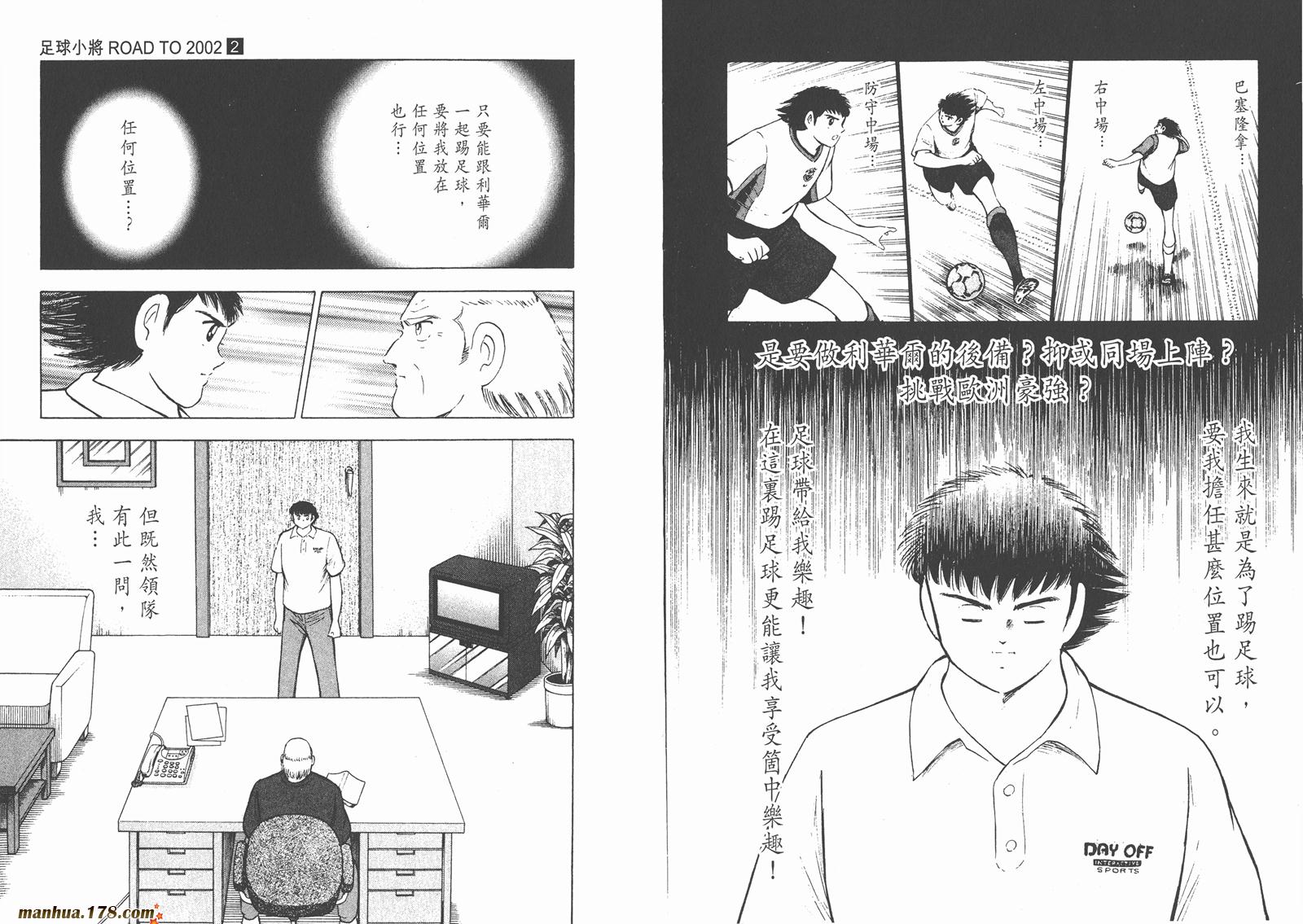足球小将RoadTo2002 第2卷 第85页