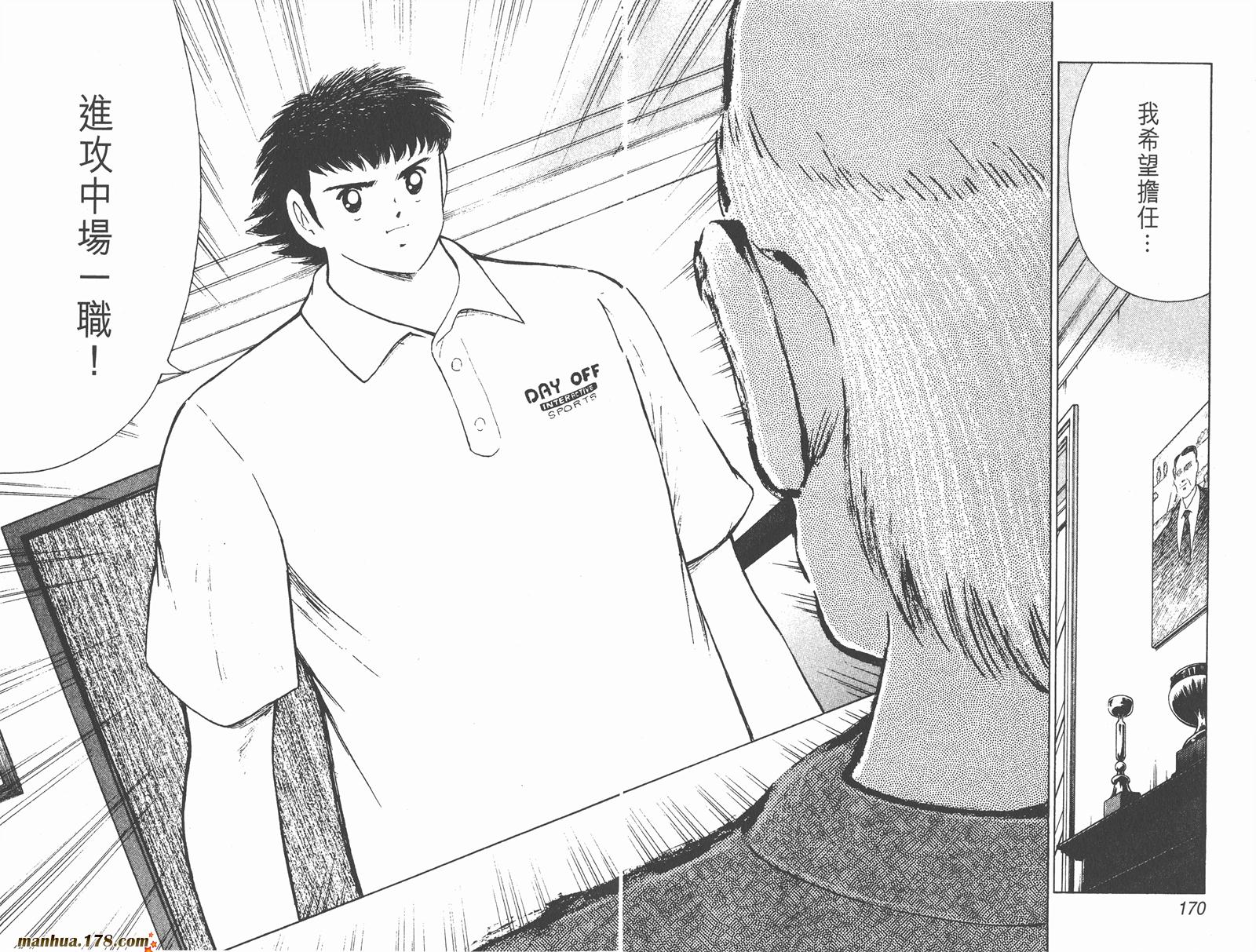 足球小将RoadTo2002 第2卷 第86页